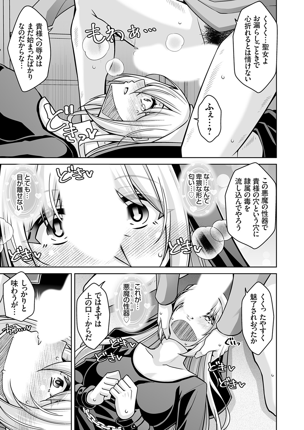塔の悪魔となりきり聖女 page 7 full