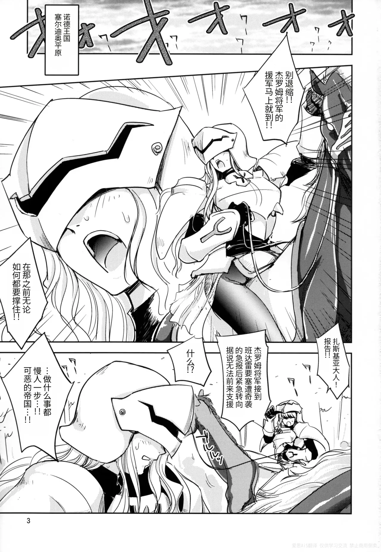 GRASSEN'S WAR ANOTHER STORY Ex #04 Node Shinkou IV page 3 full