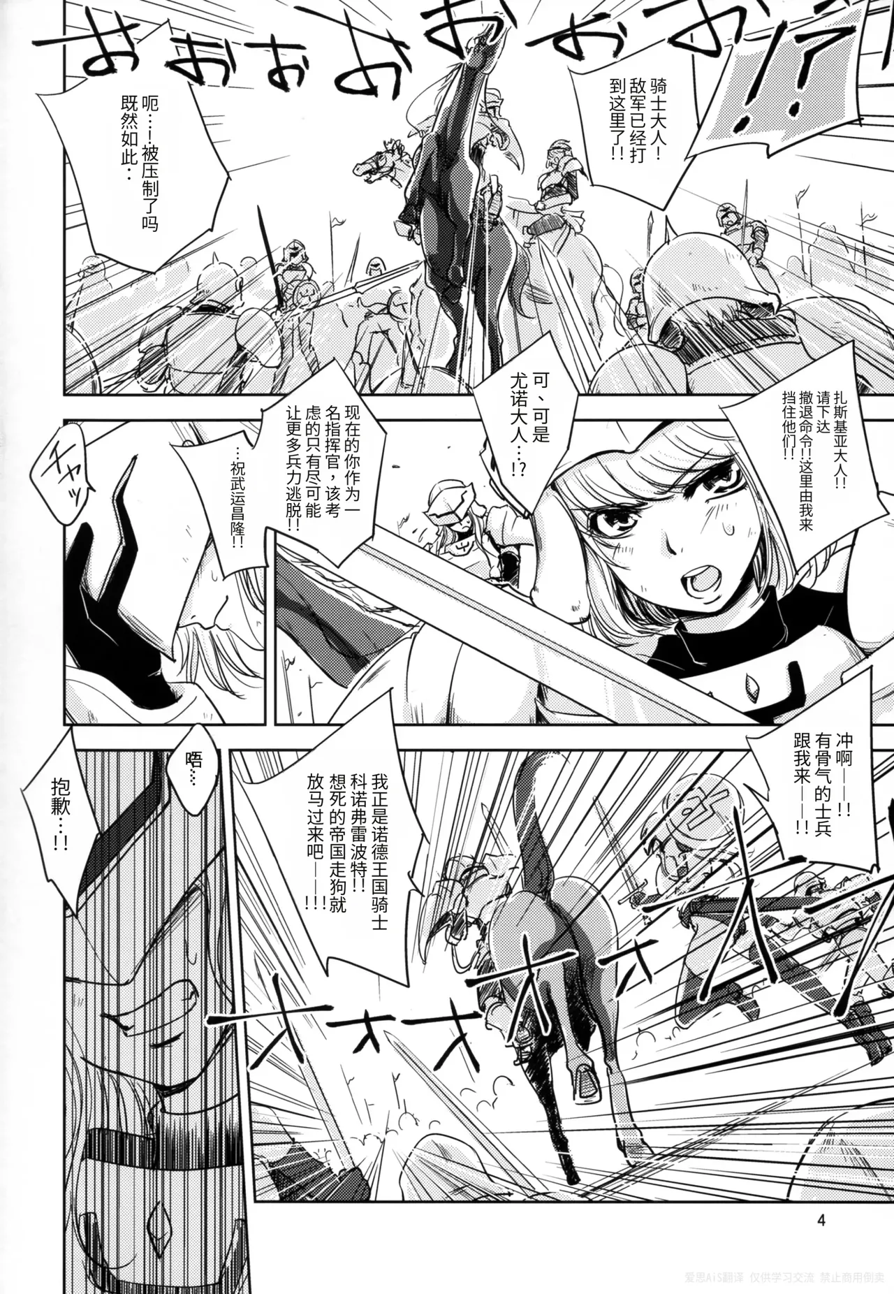 GRASSEN'S WAR ANOTHER STORY Ex #04 Node Shinkou IV page 4 full