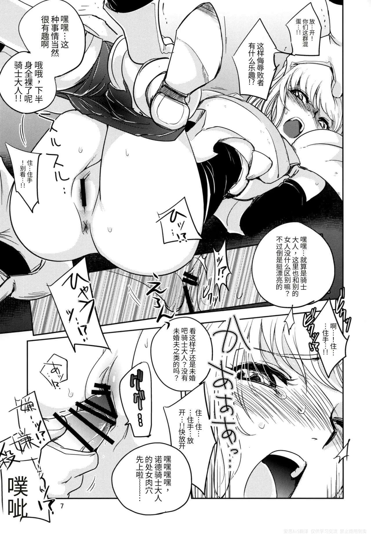 GRASSEN'S WAR ANOTHER STORY Ex #04 Node Shinkou IV page 7 full