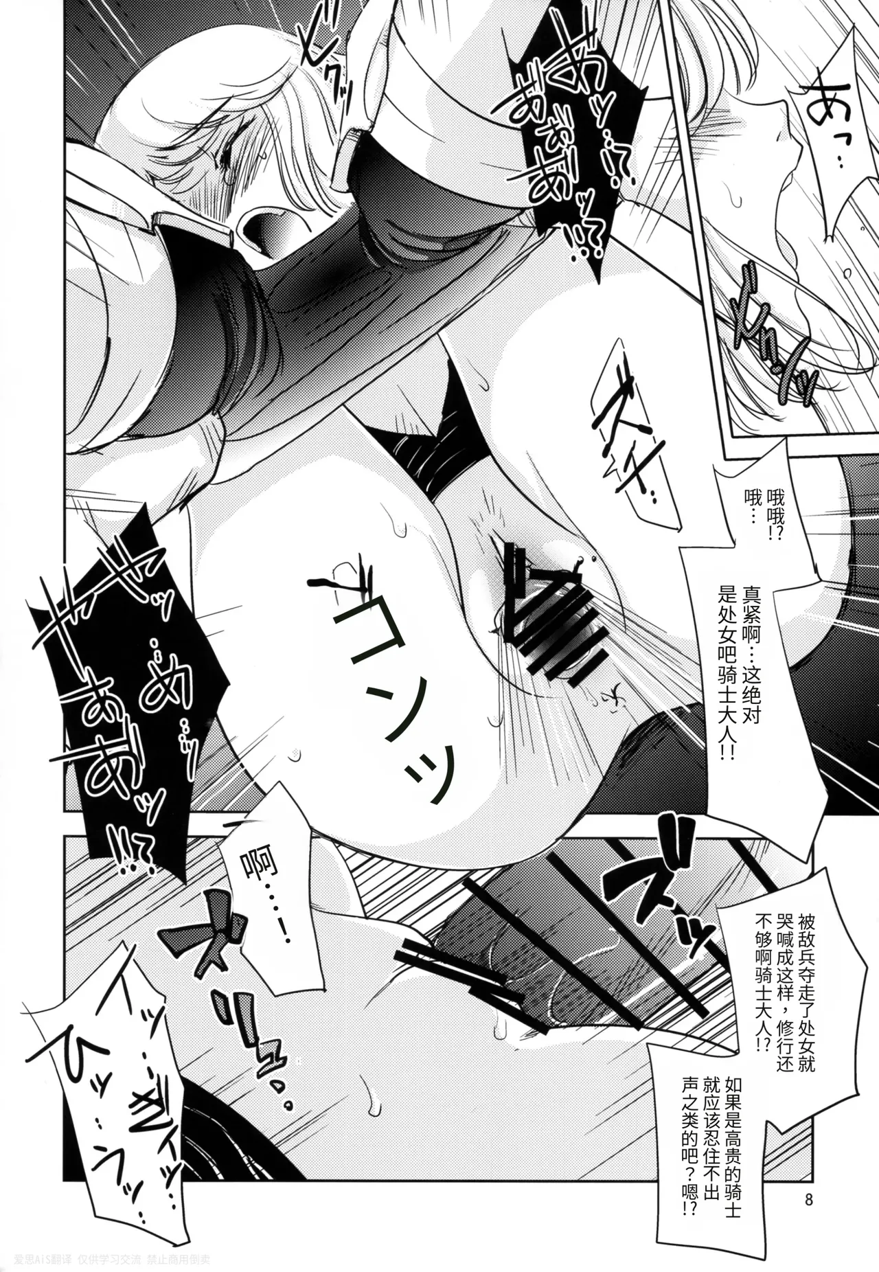 GRASSEN'S WAR ANOTHER STORY Ex #04 Node Shinkou IV page 8 full