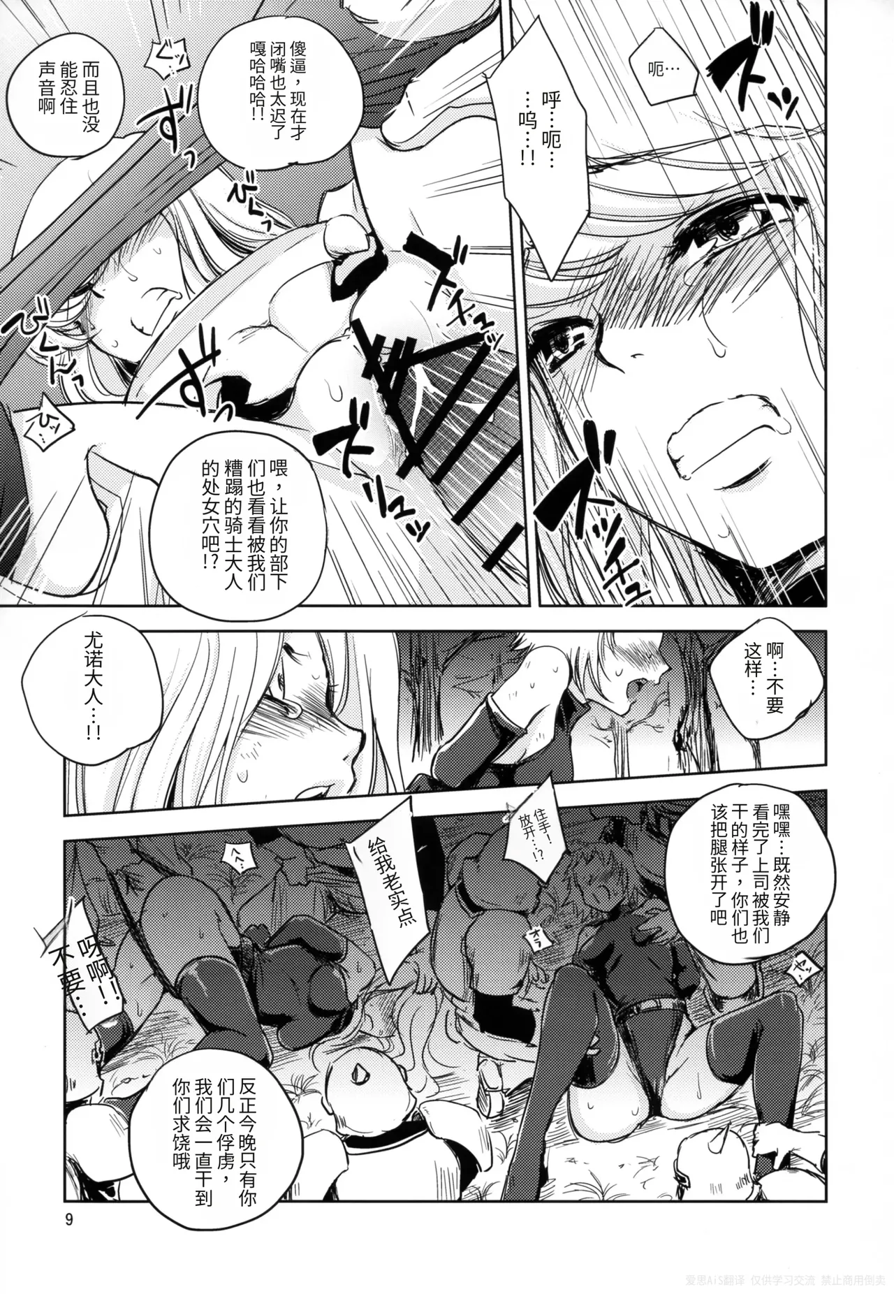 GRASSEN'S WAR ANOTHER STORY Ex #04 Node Shinkou IV page 9 full