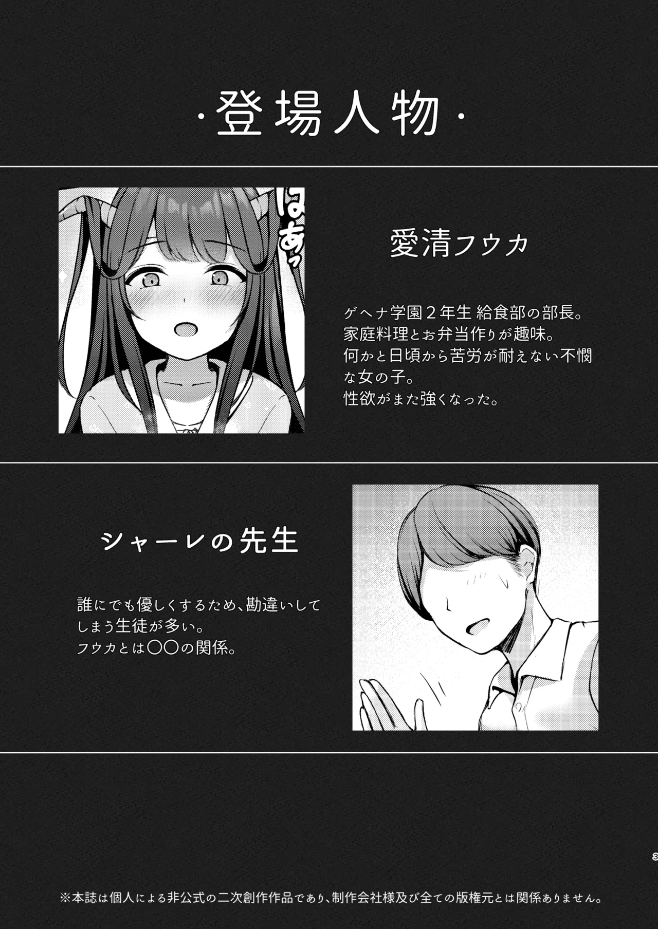 Koi no Yamai wa Naoranai. page 3 full