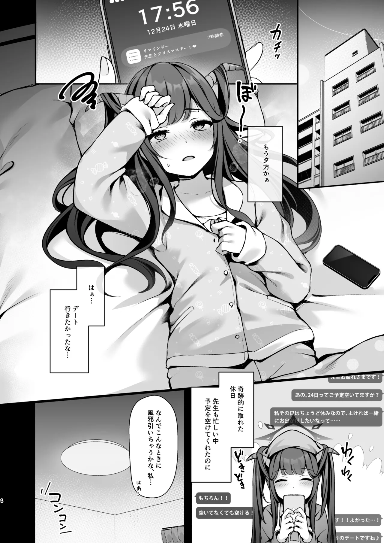 Koi no Yamai wa Naoranai. page 4 full