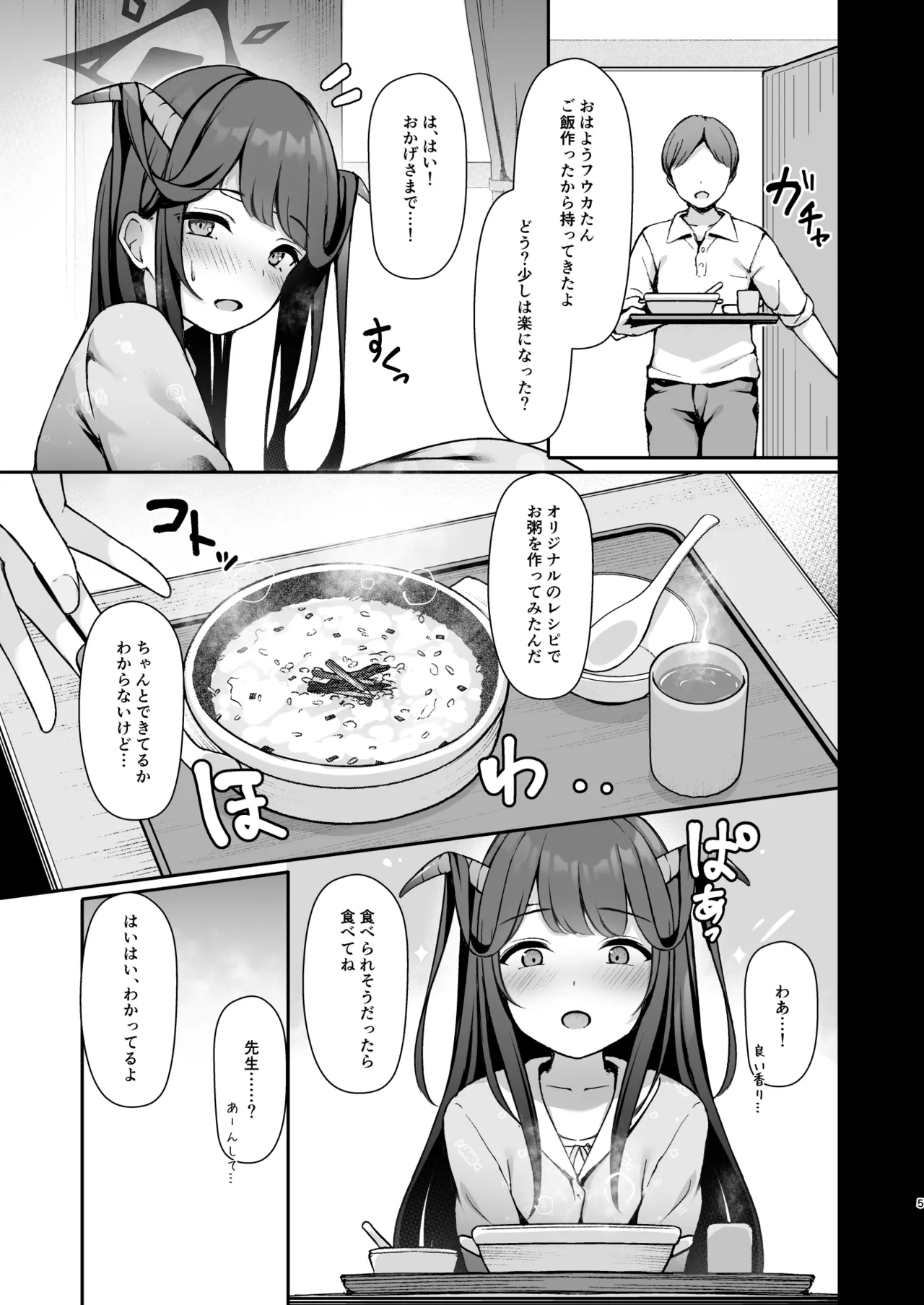 Koi no Yamai wa Naoranai. page 5 full