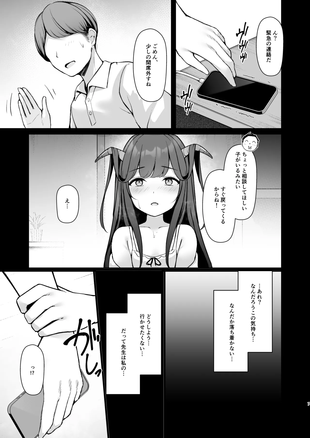 Koi no Yamai wa Naoranai. page 7 full