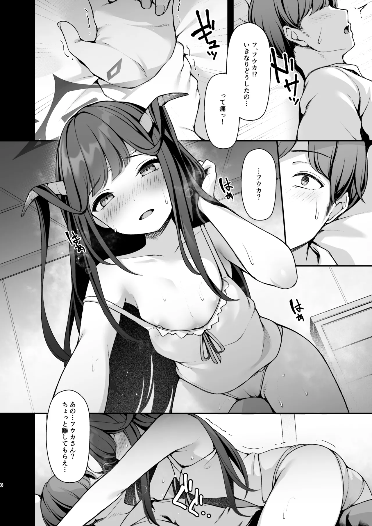 Koi no Yamai wa Naoranai. page 8 full