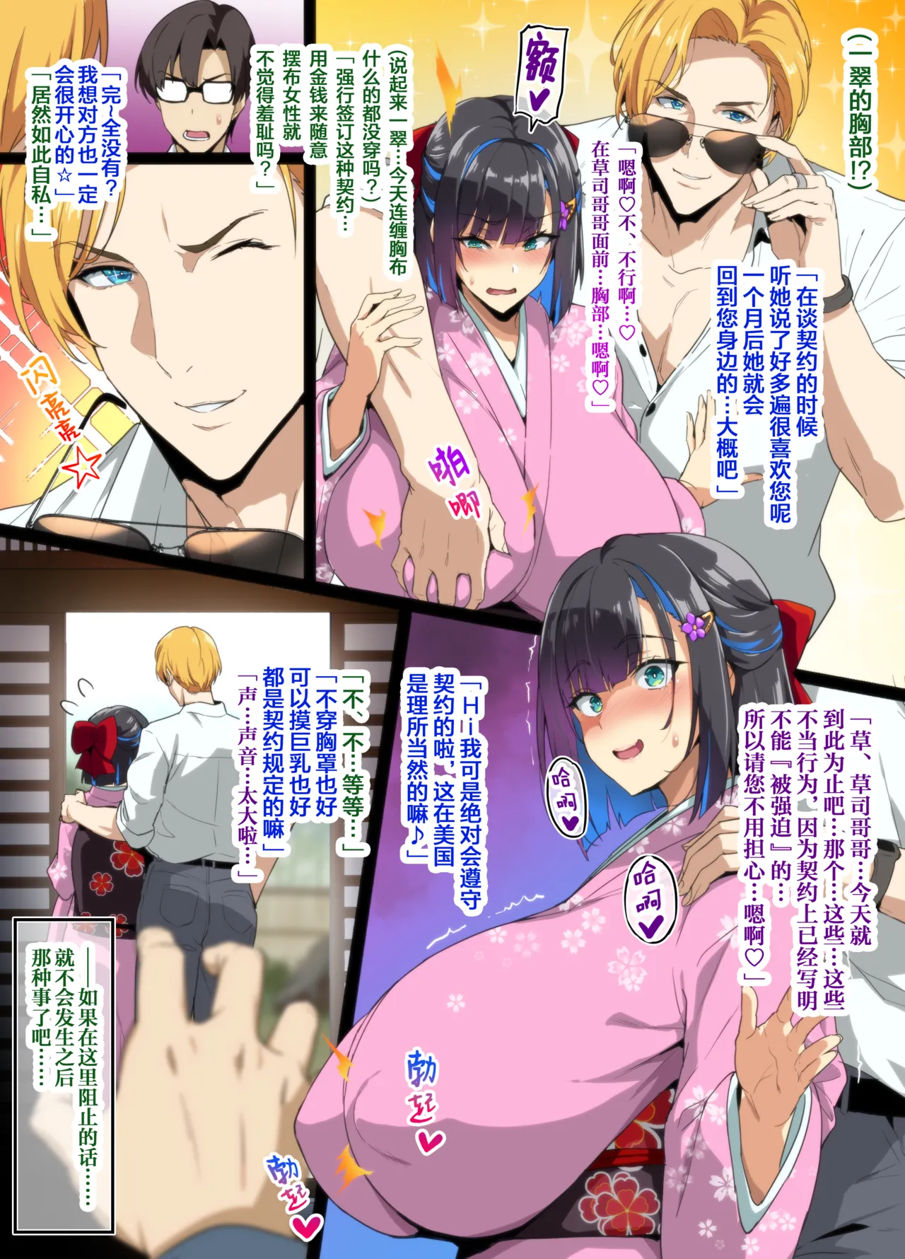 Chadou Yamato Nadeshiko NTR page 8 full