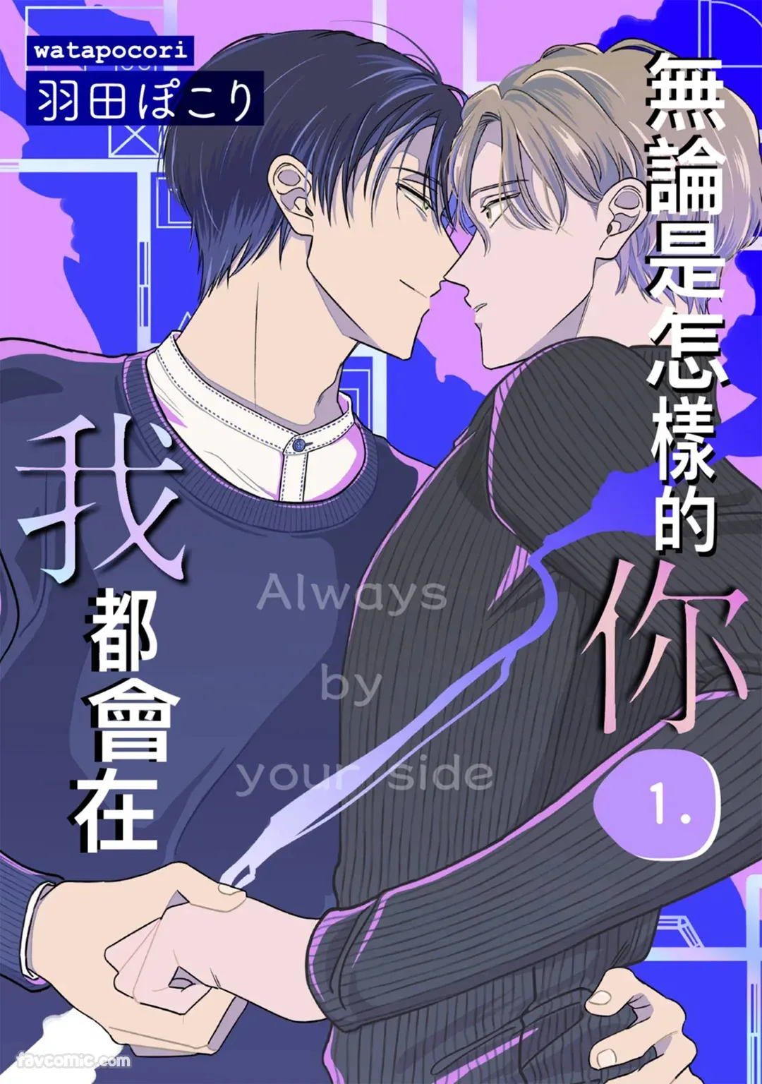 Donna Kimi ni Mo Boku ga Iru︱无论是怎样的你，我都会在 page 1 full