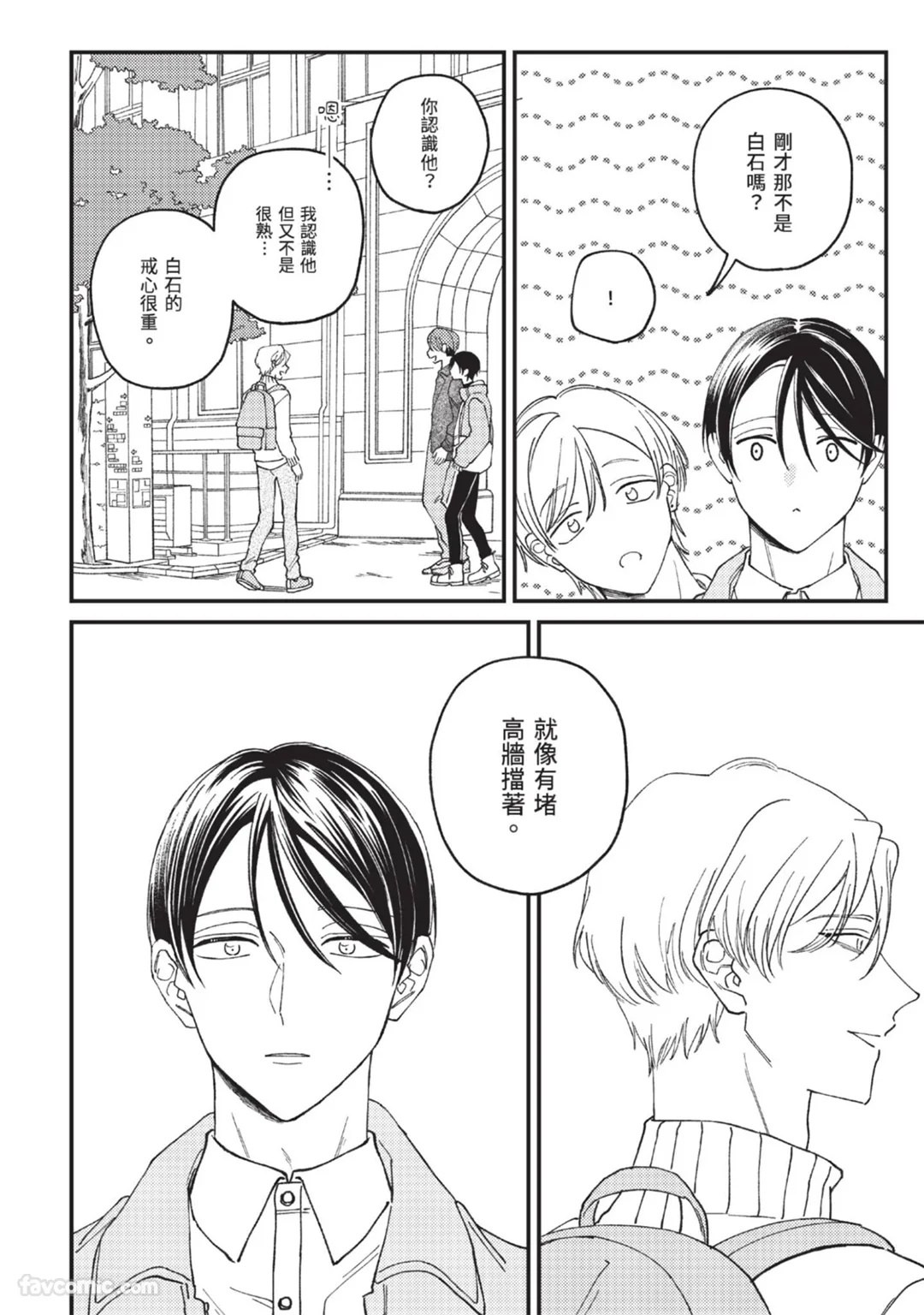 Donna Kimi ni Mo Boku ga Iru︱无论是怎样的你，我都会在 page 10 full