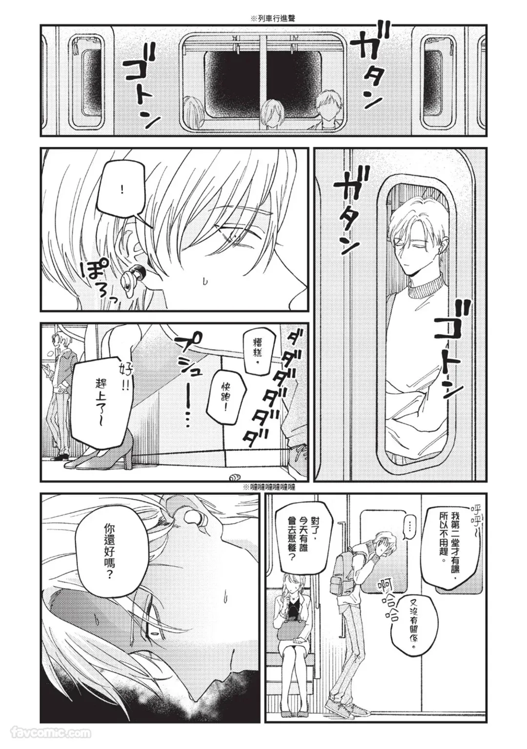 Donna Kimi ni Mo Boku ga Iru︱无论是怎样的你，我都会在 page 3 full