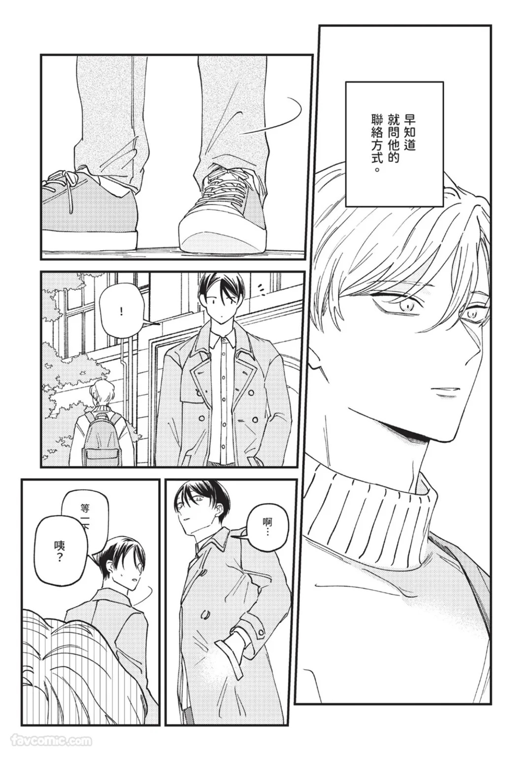 Donna Kimi ni Mo Boku ga Iru︱无论是怎样的你，我都会在 page 9 full