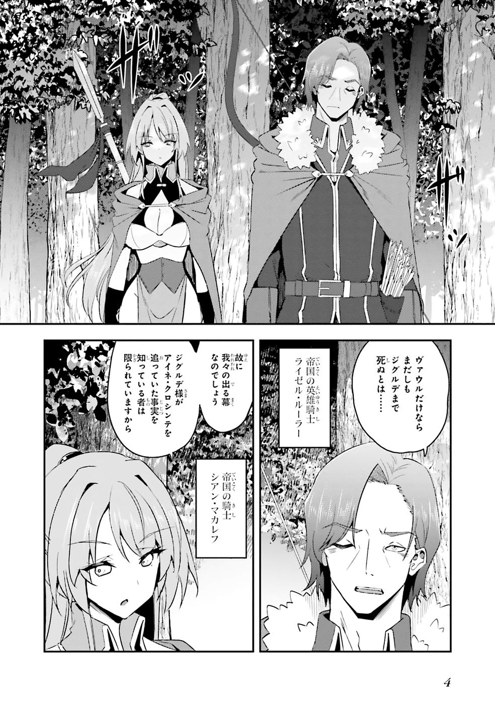 一緒に剣の修行をした幼馴染が奴隷になっていたので、Sランク冒険者の僕は彼女を買って守ることにした 第04巻 page 6 full