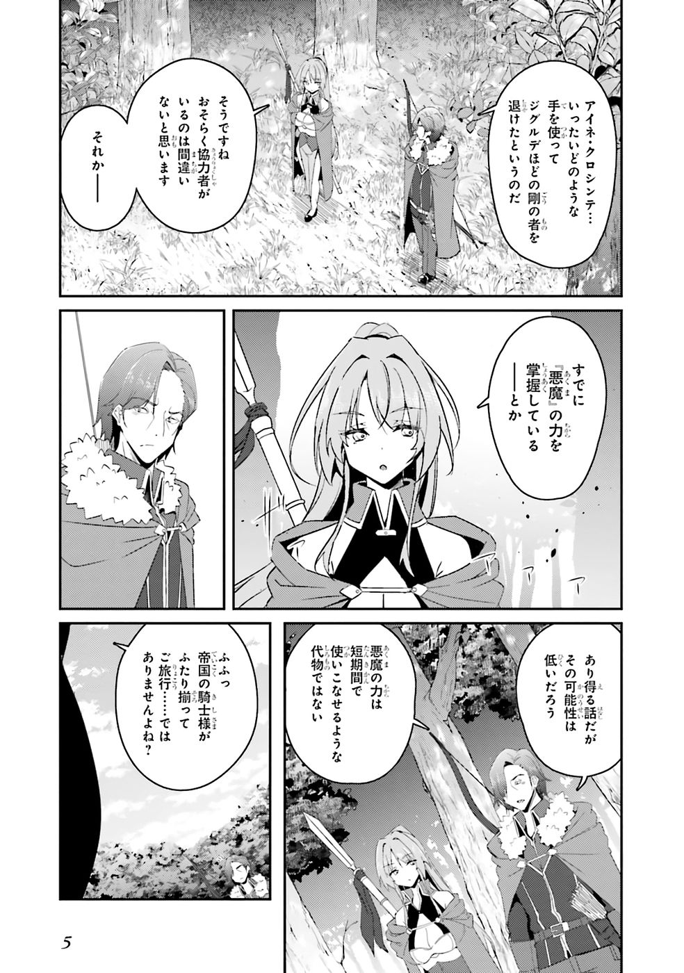 一緒に剣の修行をした幼馴染が奴隷になっていたので、Sランク冒険者の僕は彼女を買って守ることにした 第04巻 page 7 full
