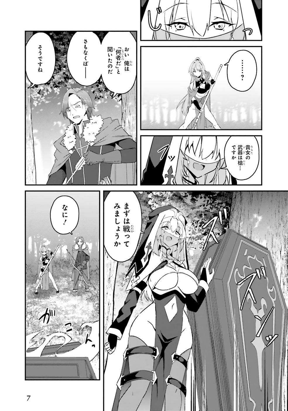 一緒に剣の修行をした幼馴染が奴隷になっていたので、Sランク冒険者の僕は彼女を買って守ることにした 第04巻 page 9 full