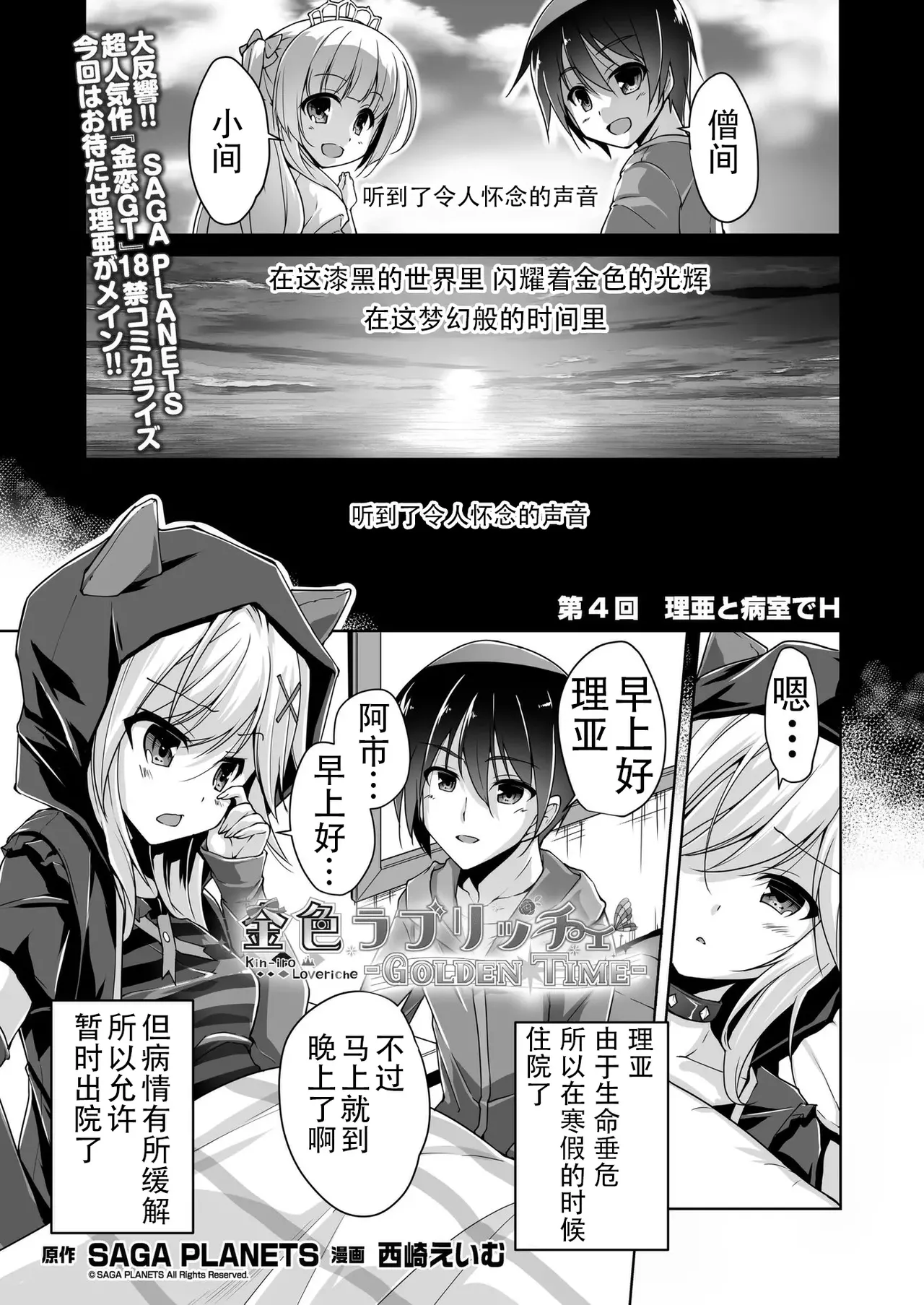 Ria to Byoushitsu de H page 2 full