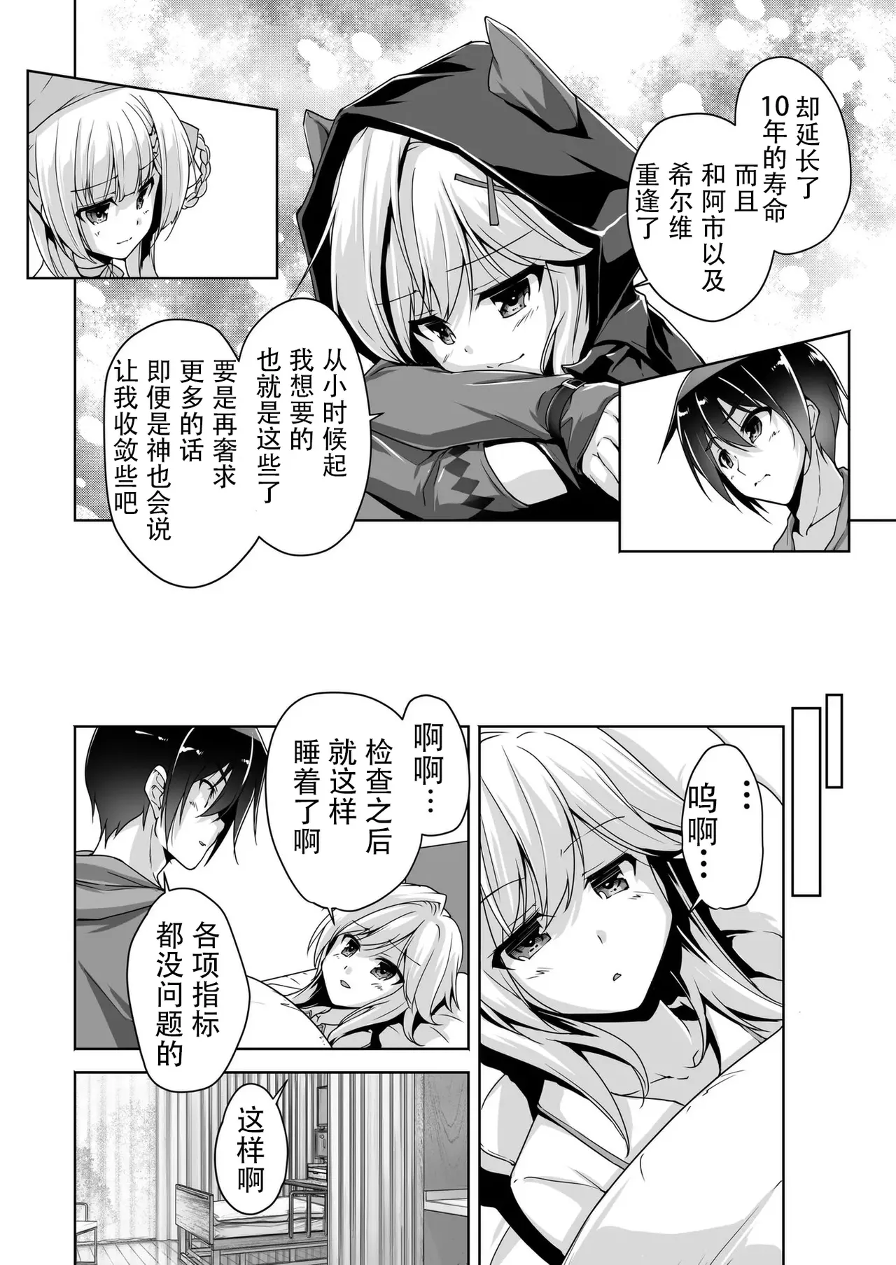 Ria to Byoushitsu de H page 6 full