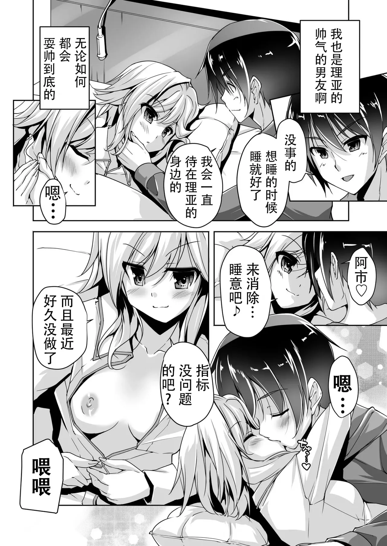 Ria to Byoushitsu de H page 8 full