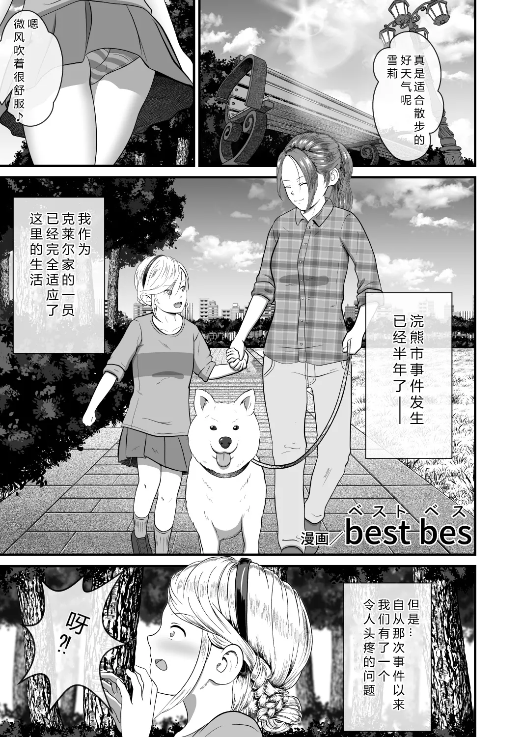 Biohazard RE |  生〇危机 -后日谈- 克莱尔＆雪莉篇 page 3 full