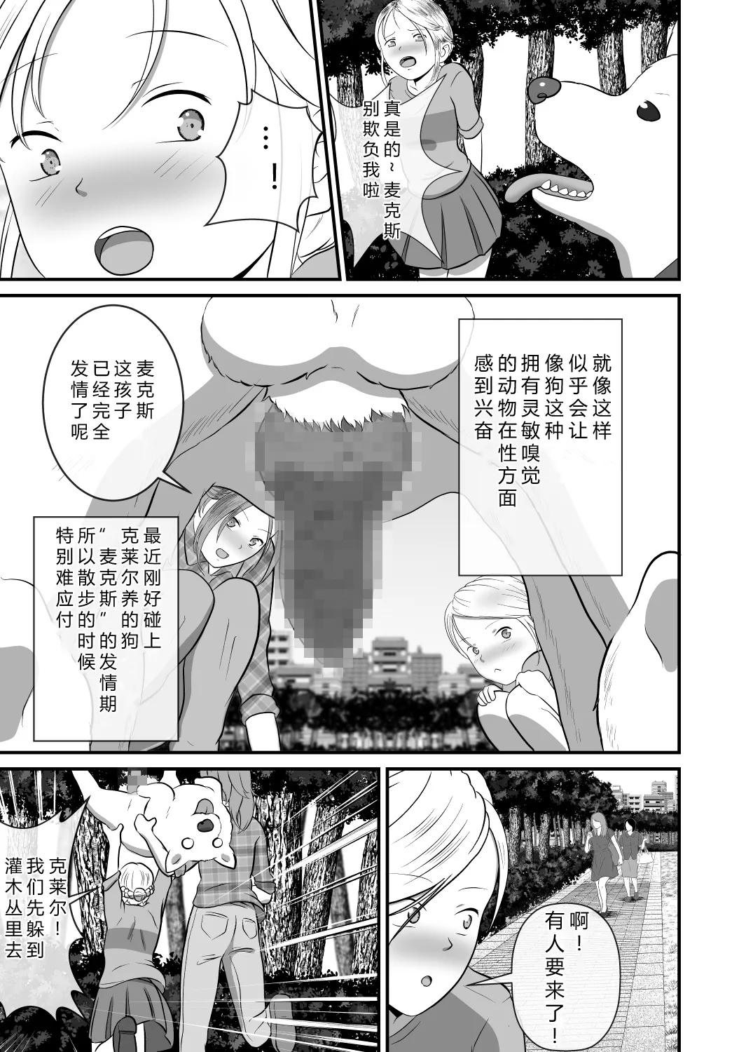 Biohazard RE |  生〇危机 -后日谈- 克莱尔＆雪莉篇 page 5 full