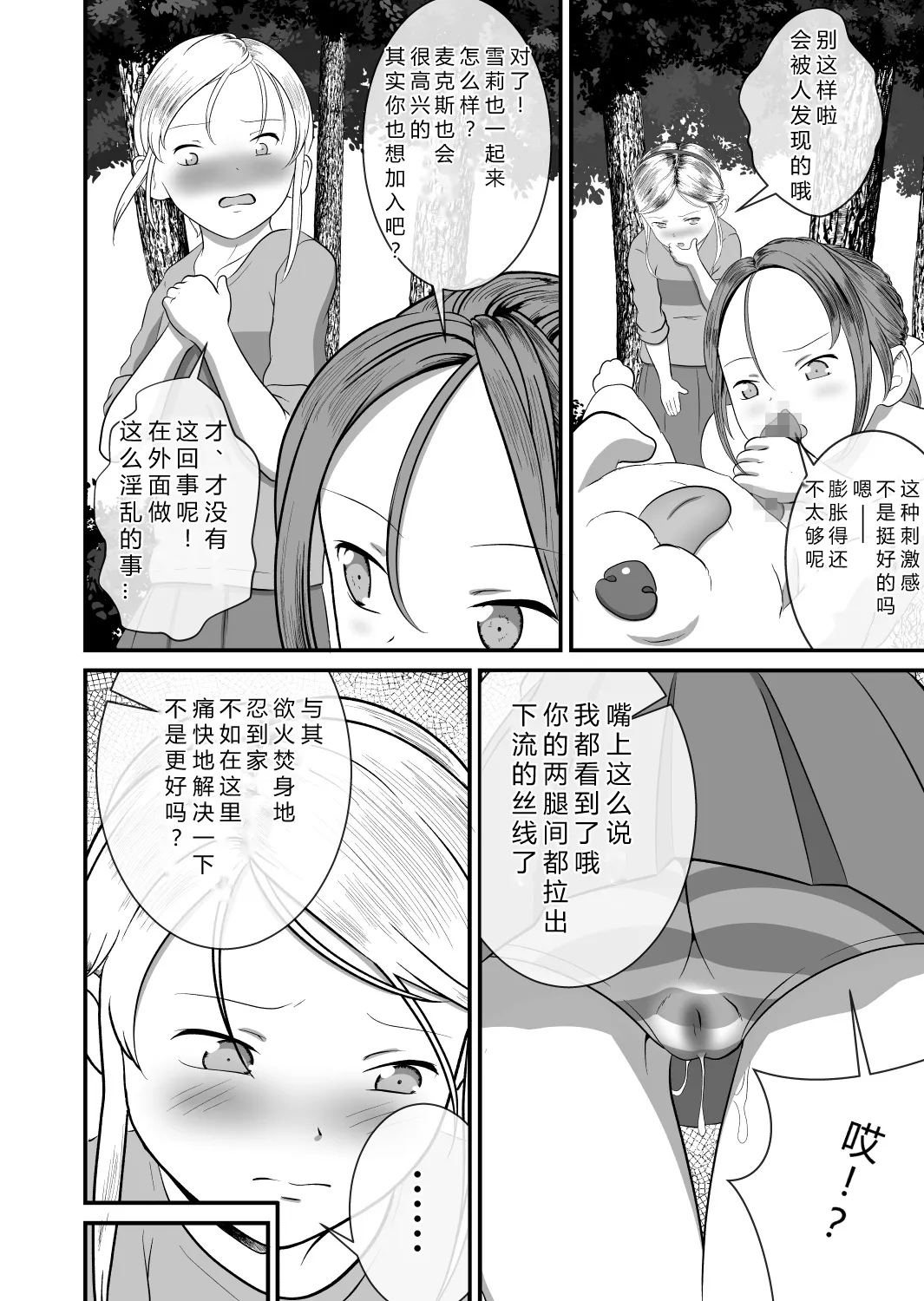 Biohazard RE |  生〇危机 -后日谈- 克莱尔＆雪莉篇 page 8 full