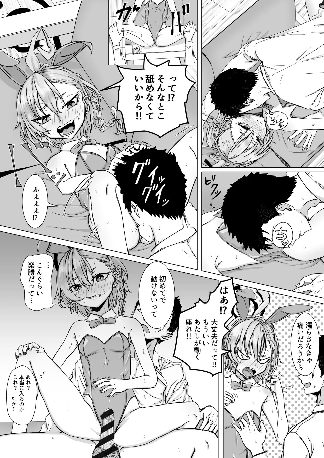 美甘ネルと二人っきりの秘密 page 8 full