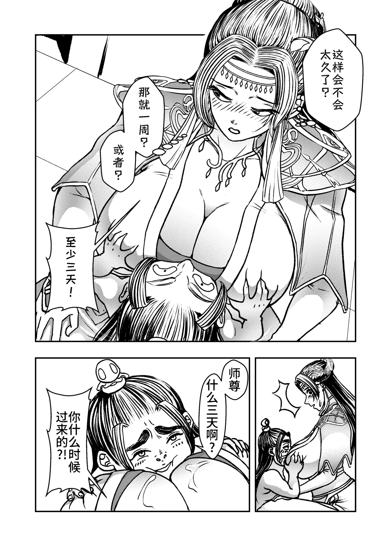 Infiltration Ding Pin Dou Po / Battle Through the Heavens: Yun Yun Chapter, Part 2  Partial Color Edition page 10 full
