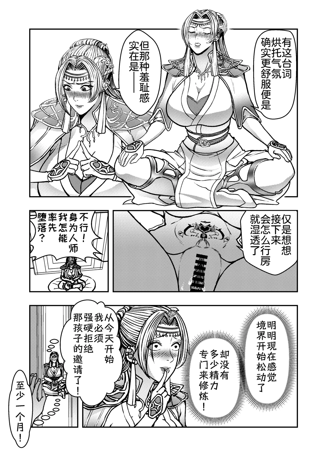 Infiltration Ding Pin Dou Po / Battle Through the Heavens: Yun Yun Chapter, Part 2  Partial Color Edition page 9 full