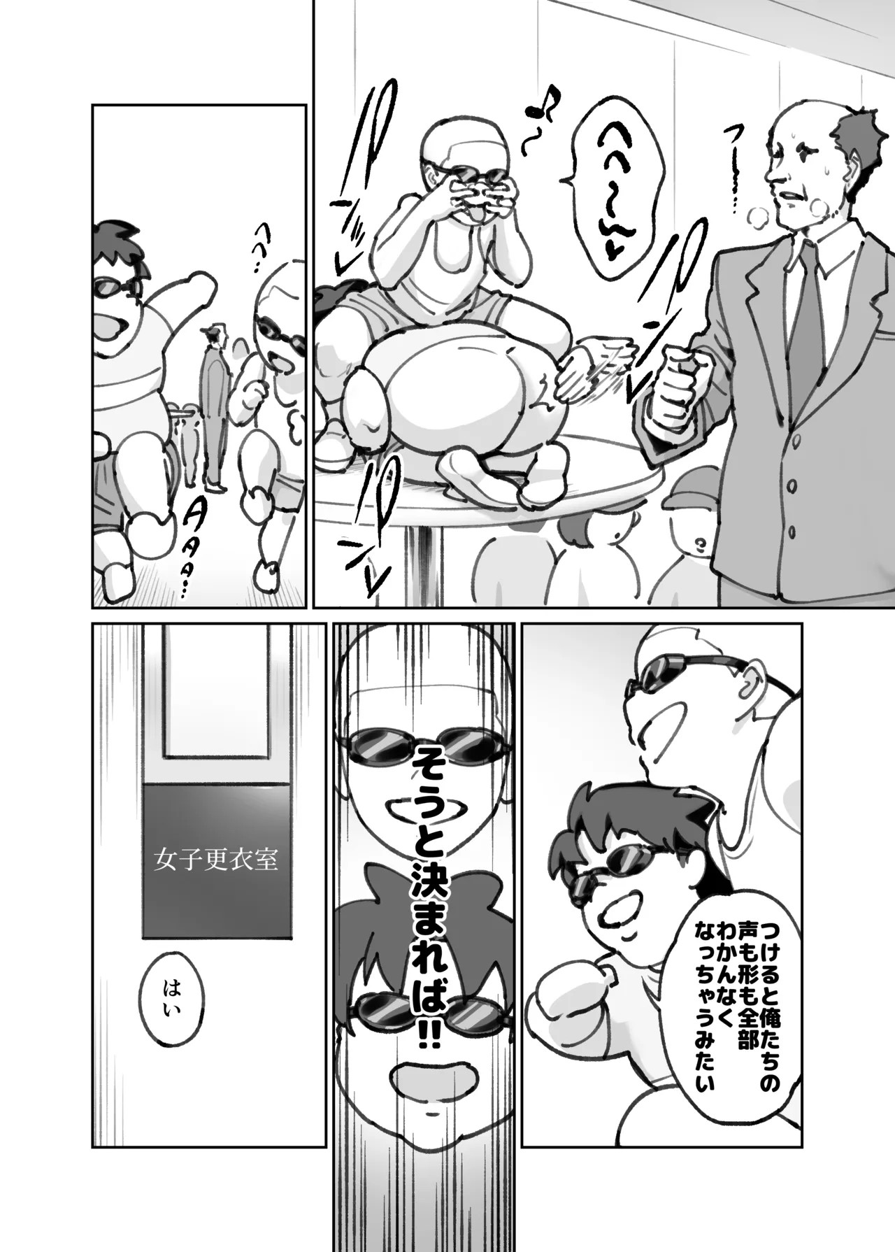 認識阻害ゴーグル １０ページ漫画 page 2 full