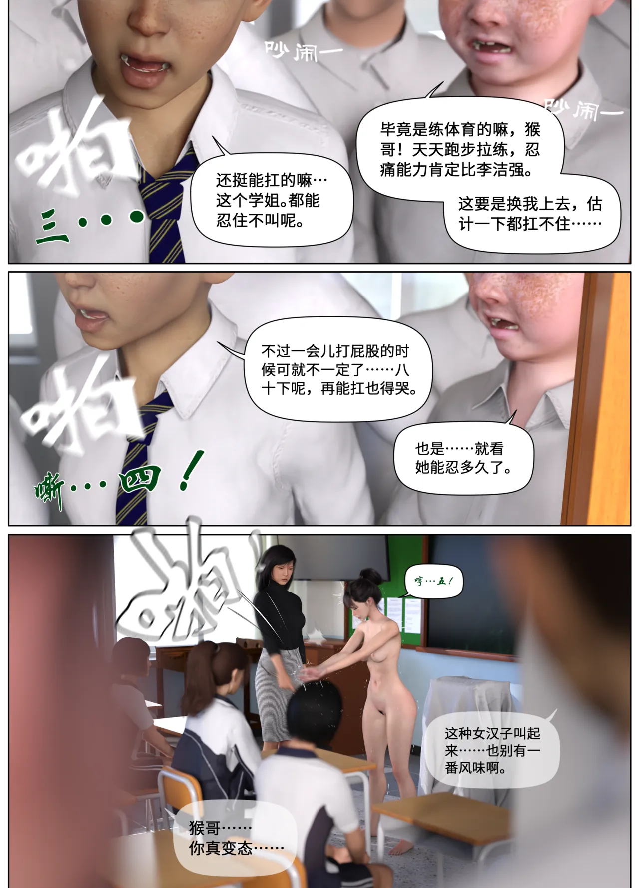 Lula惩罚班长6 page 8 full