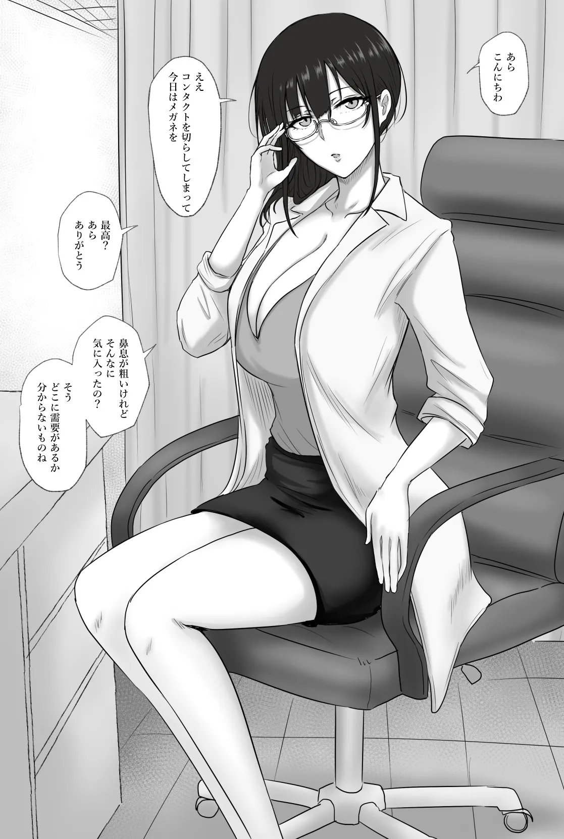 Megane Sakakibara Sensei page 1 full