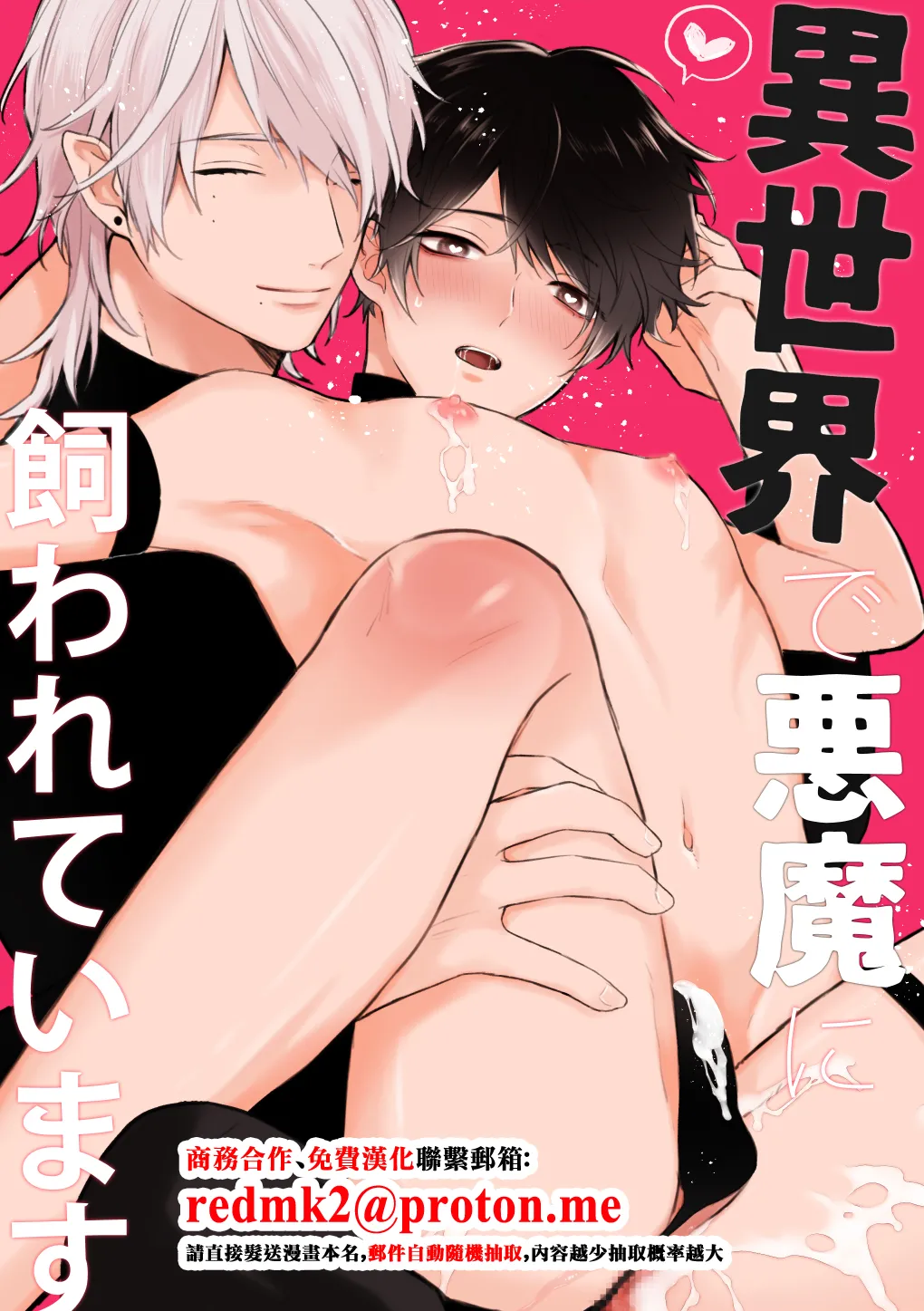 Isekai de Akuma ni Kawareteimasu page 1 full