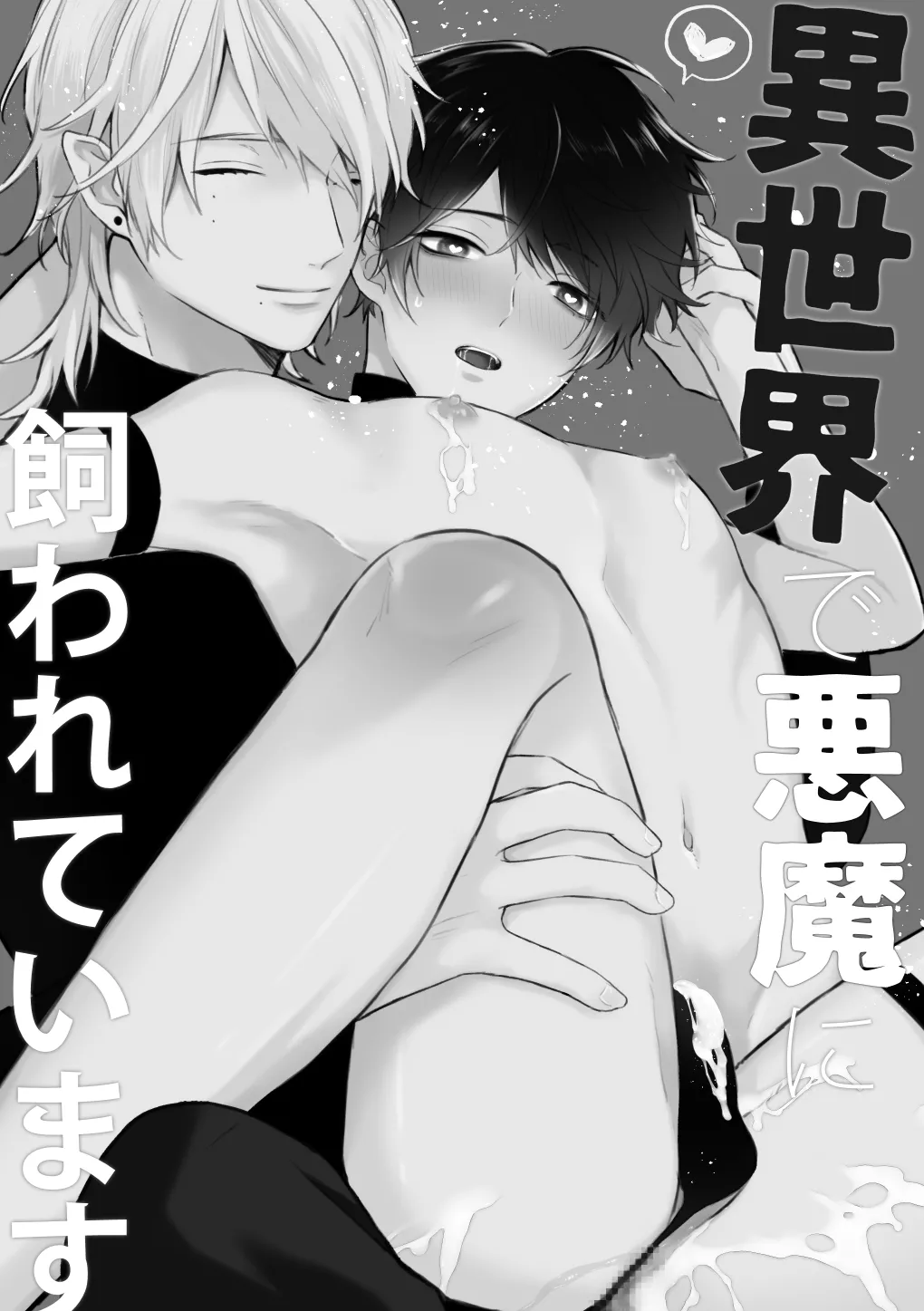 Isekai de Akuma ni Kawareteimasu page 2 full