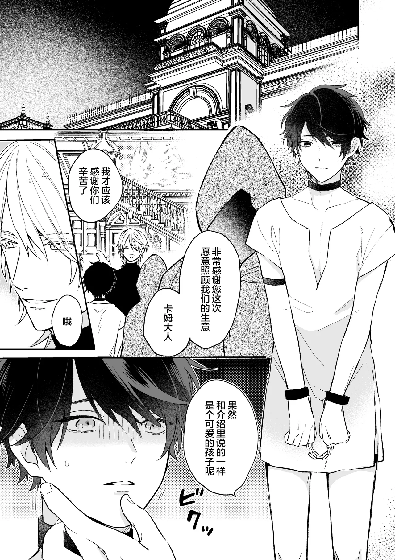 Isekai de Akuma ni Kawareteimasu page 3 full