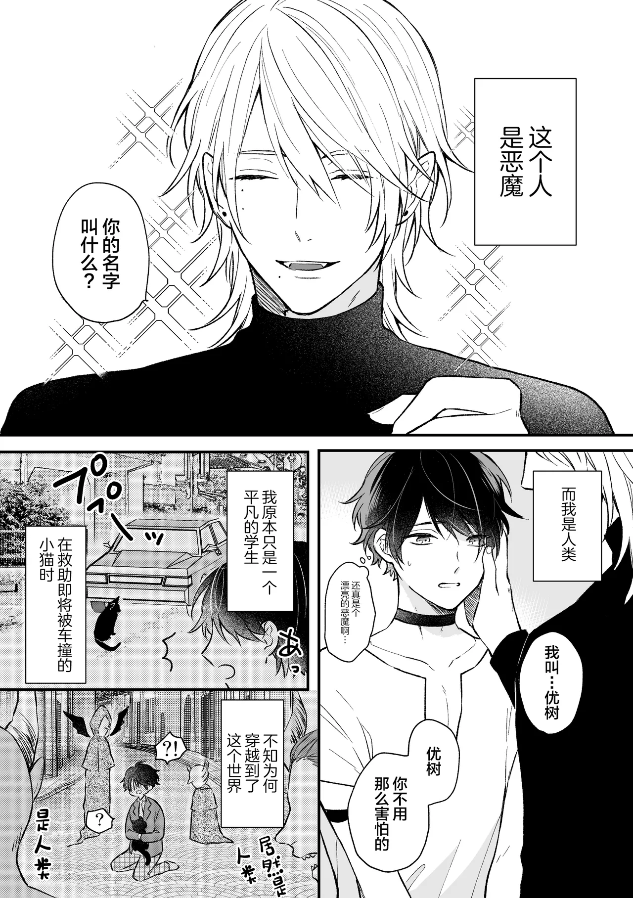 Isekai de Akuma ni Kawareteimasu page 4 full