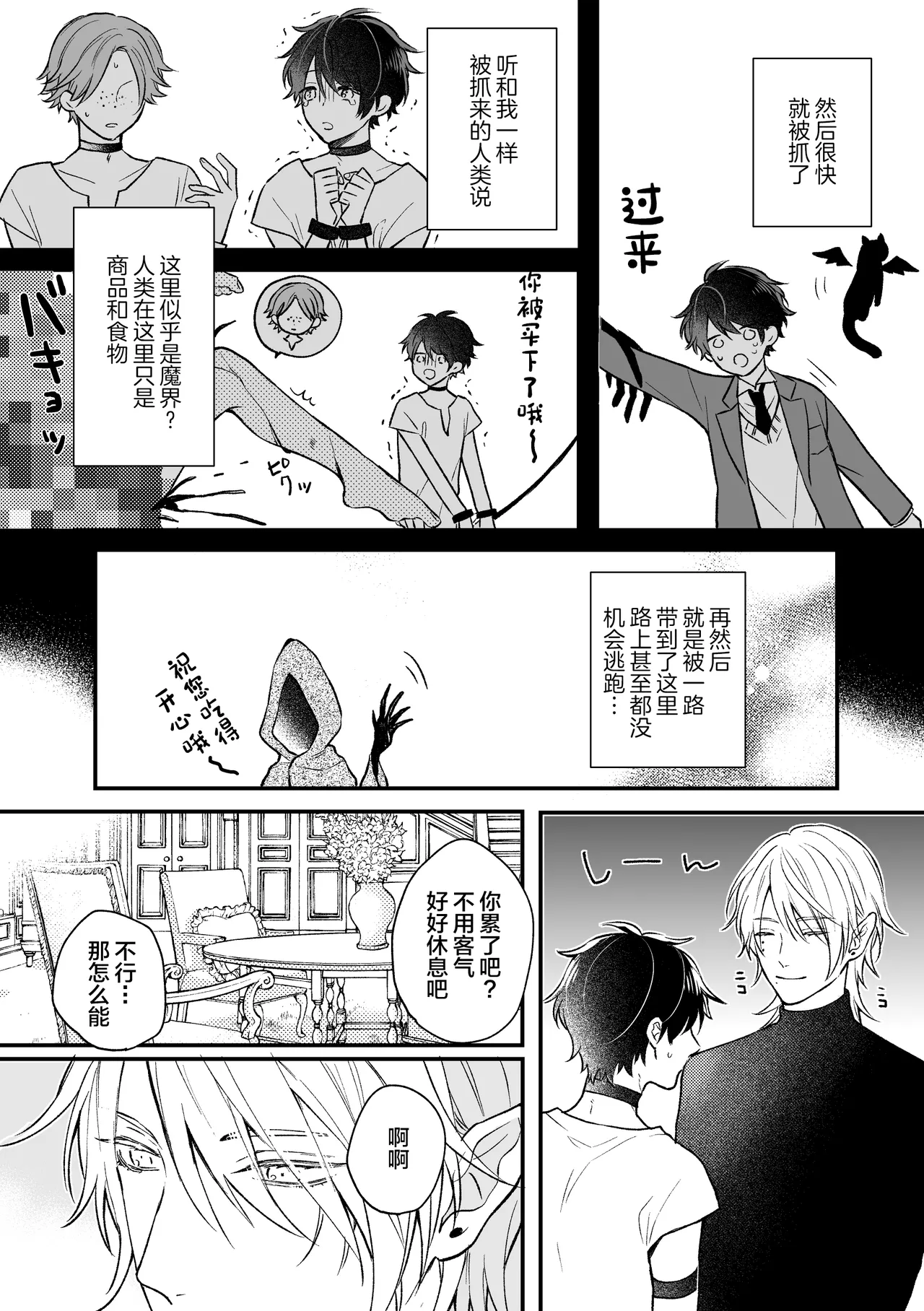 Isekai de Akuma ni Kawareteimasu page 5 full