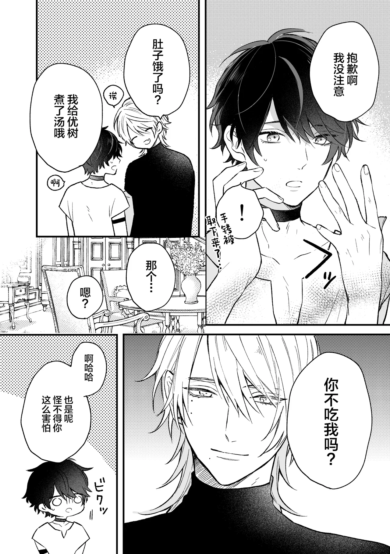 Isekai de Akuma ni Kawareteimasu page 6 full