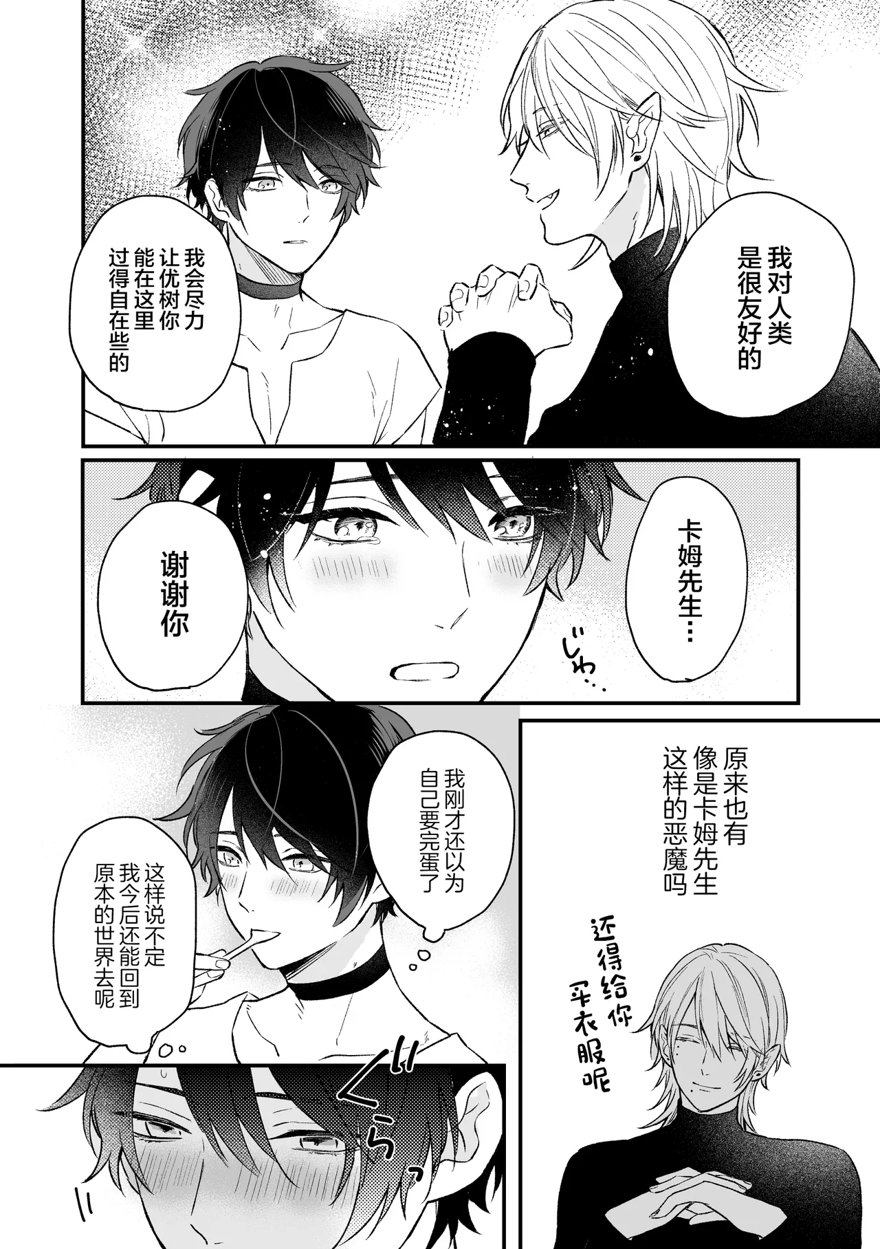 Isekai de Akuma ni Kawareteimasu page 8 full