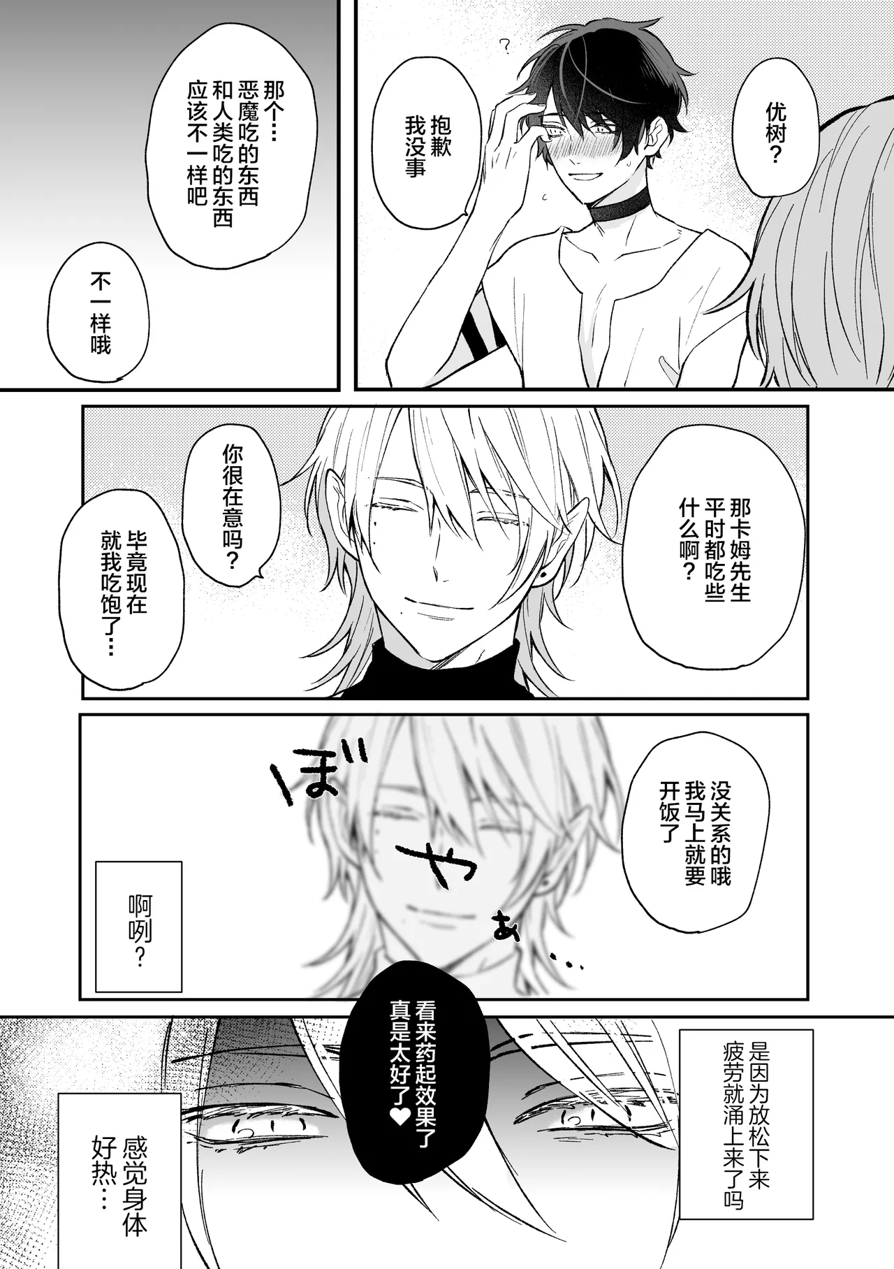 Isekai de Akuma ni Kawareteimasu page 9 full