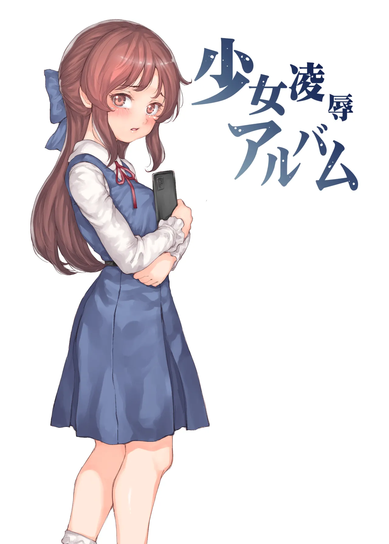 Shoujo Ryoujoku Album page 1 full