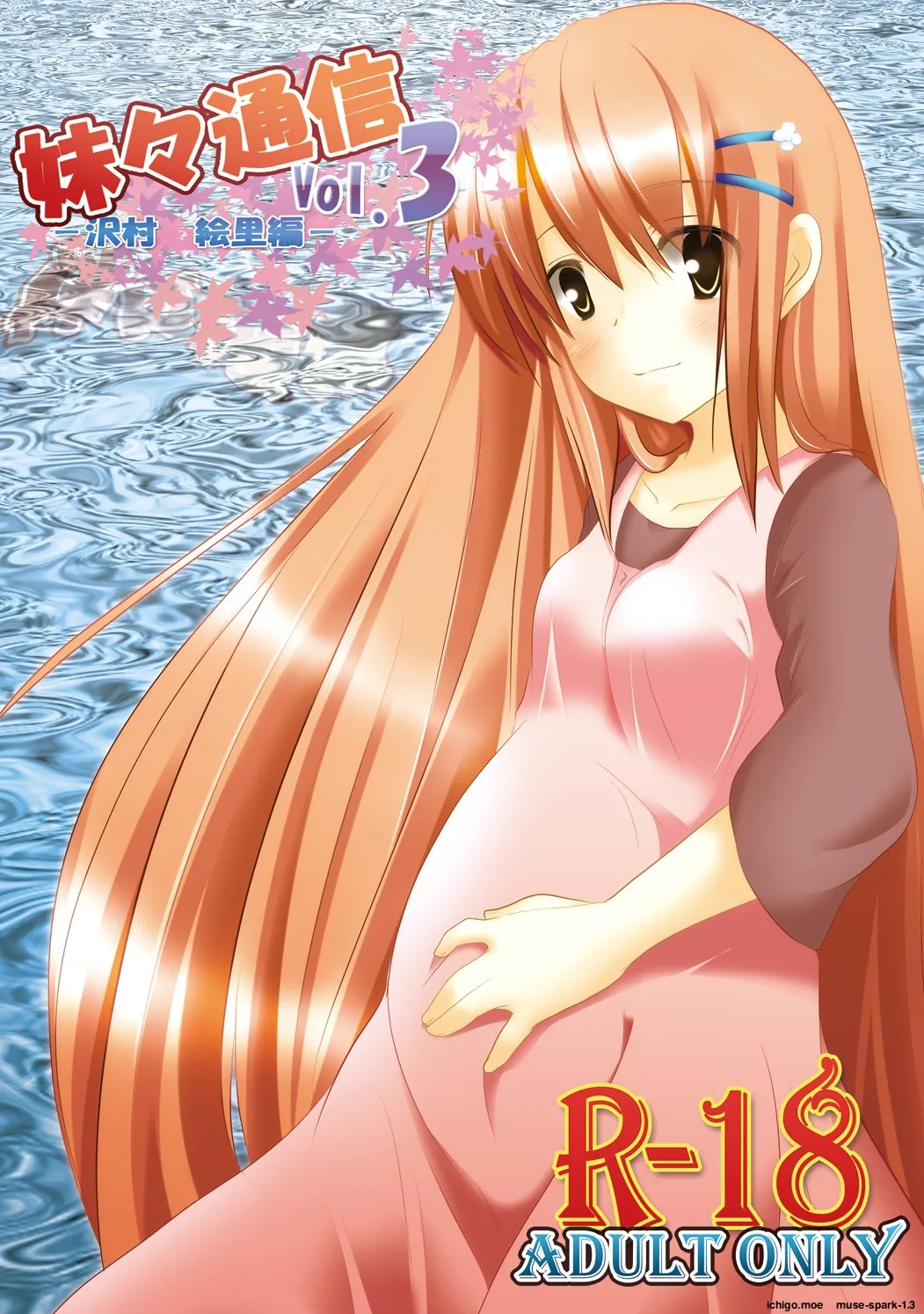 en-  Imoimo Tsuushin Vol. 3 page 1 full
