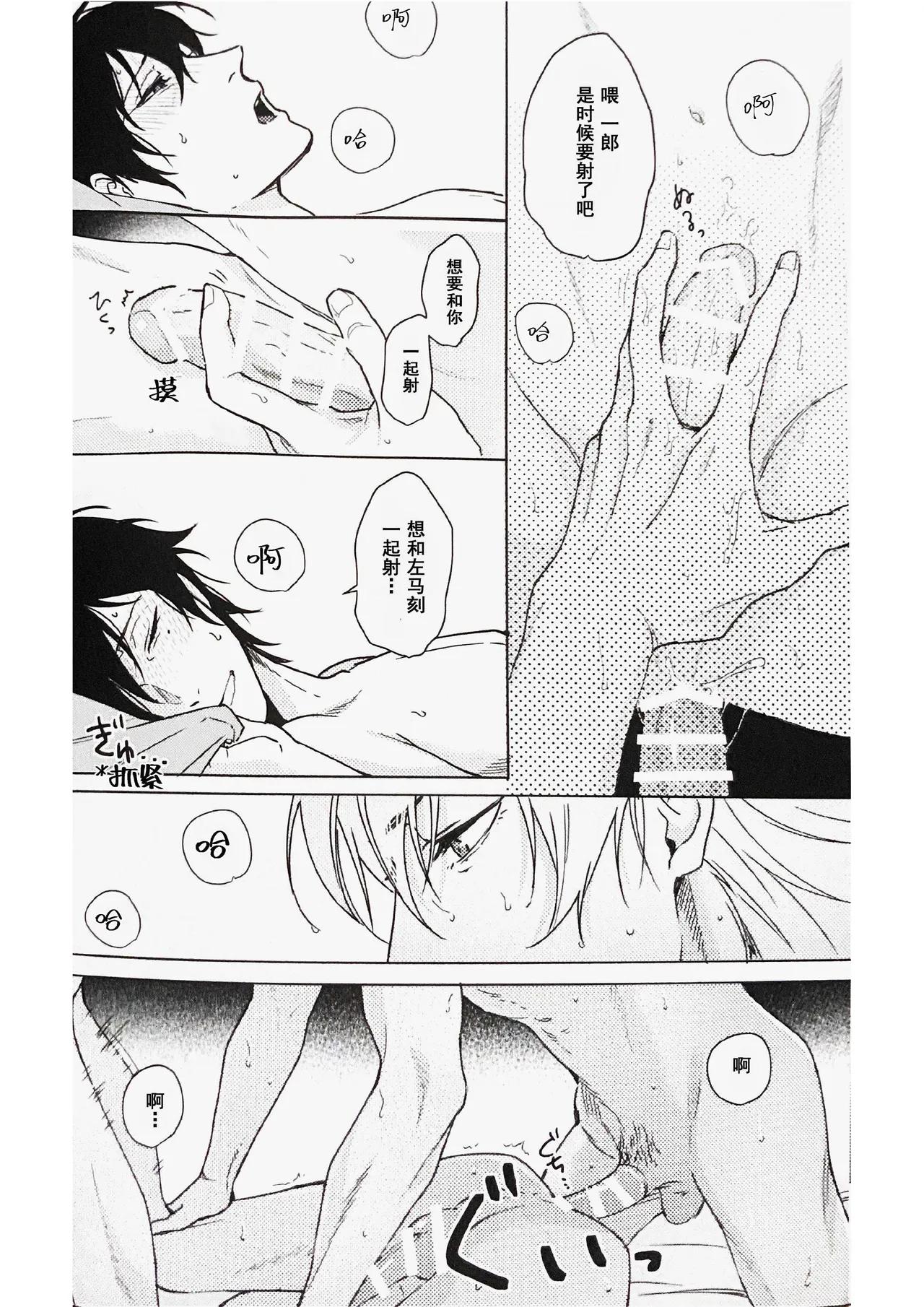 Anata ga terasu kono katasutorohu你照耀的这场危机 page 10 full