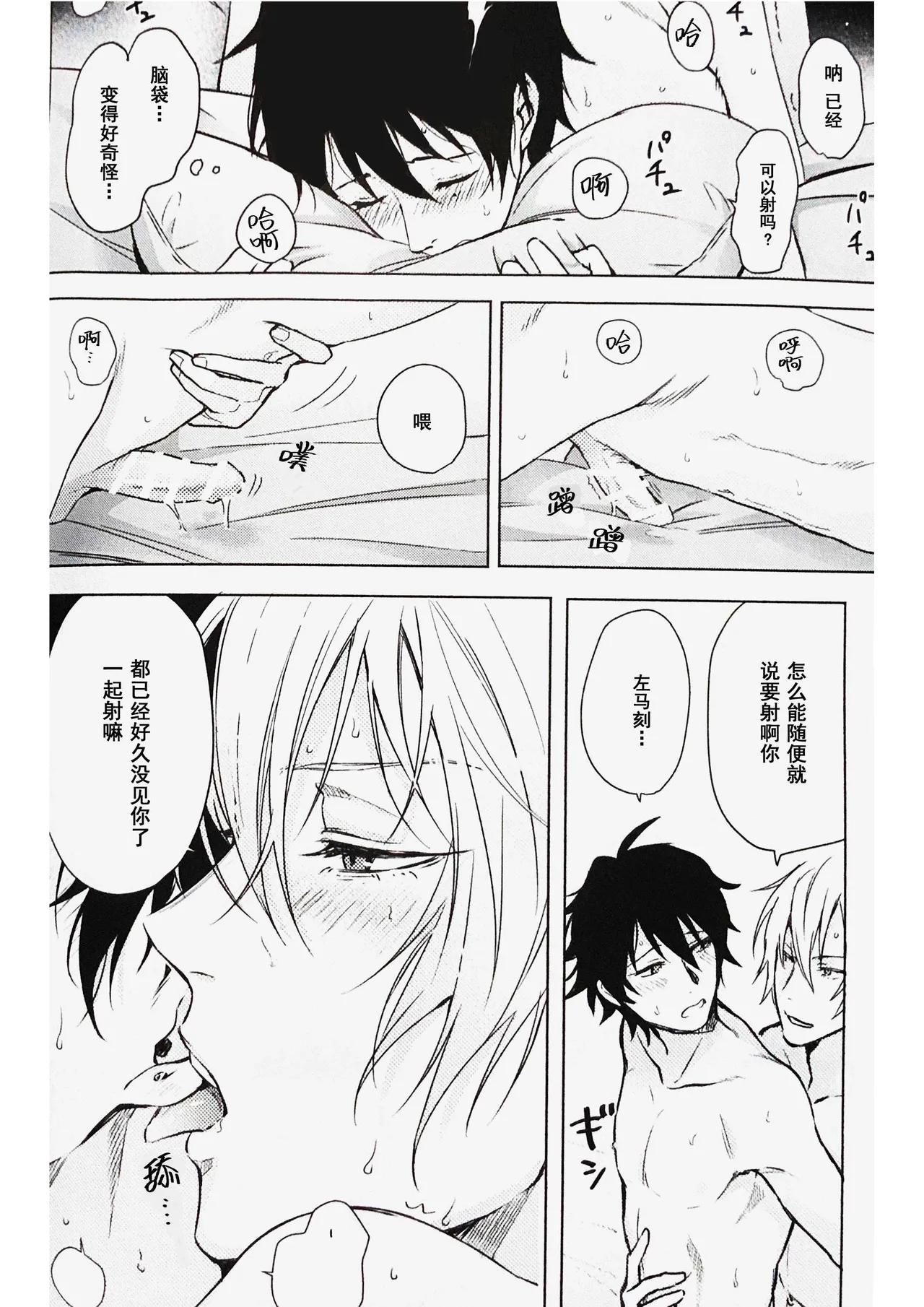 Anata ga terasu kono katasutorohu你照耀的这场危机 page 6 full