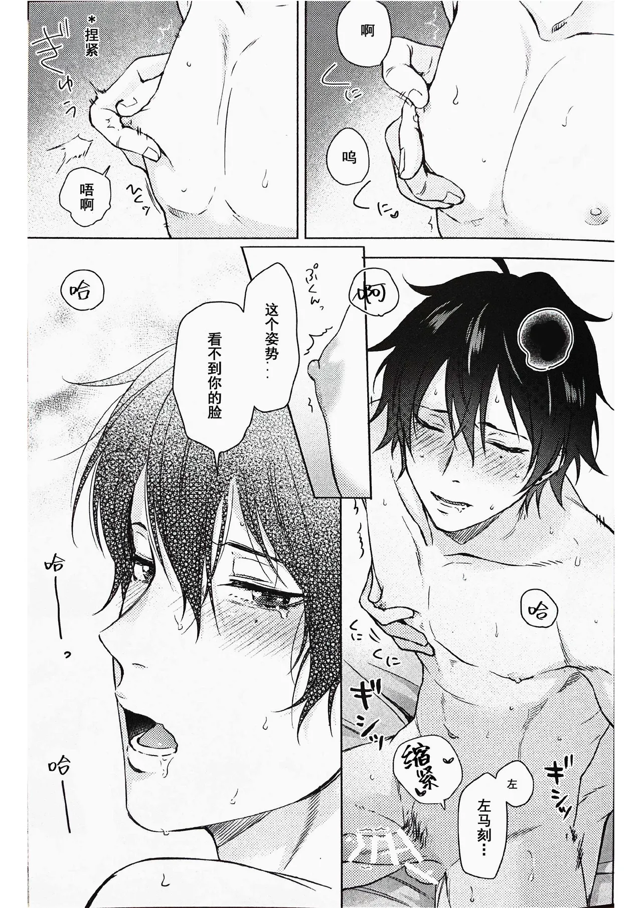 Anata ga terasu kono katasutorohu你照耀的这场危机 page 7 full