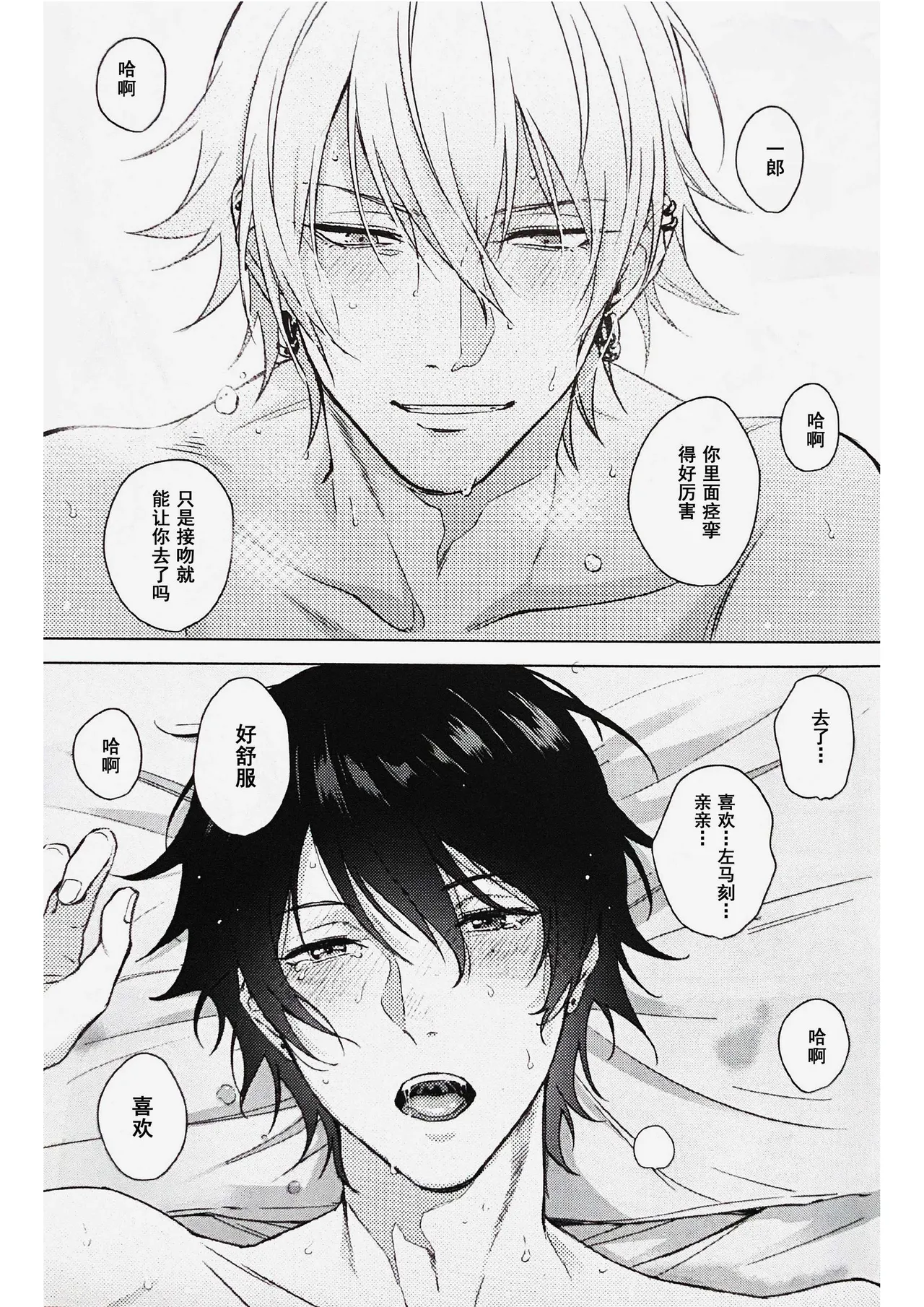 Anata ga terasu kono katasutorohu你照耀的这场危机 page 9 full