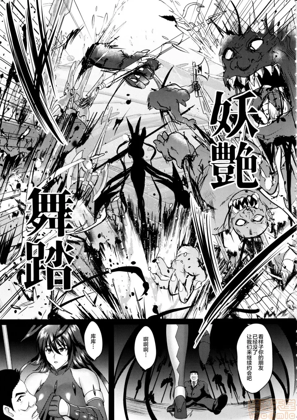 hozumi kenji page 4 full