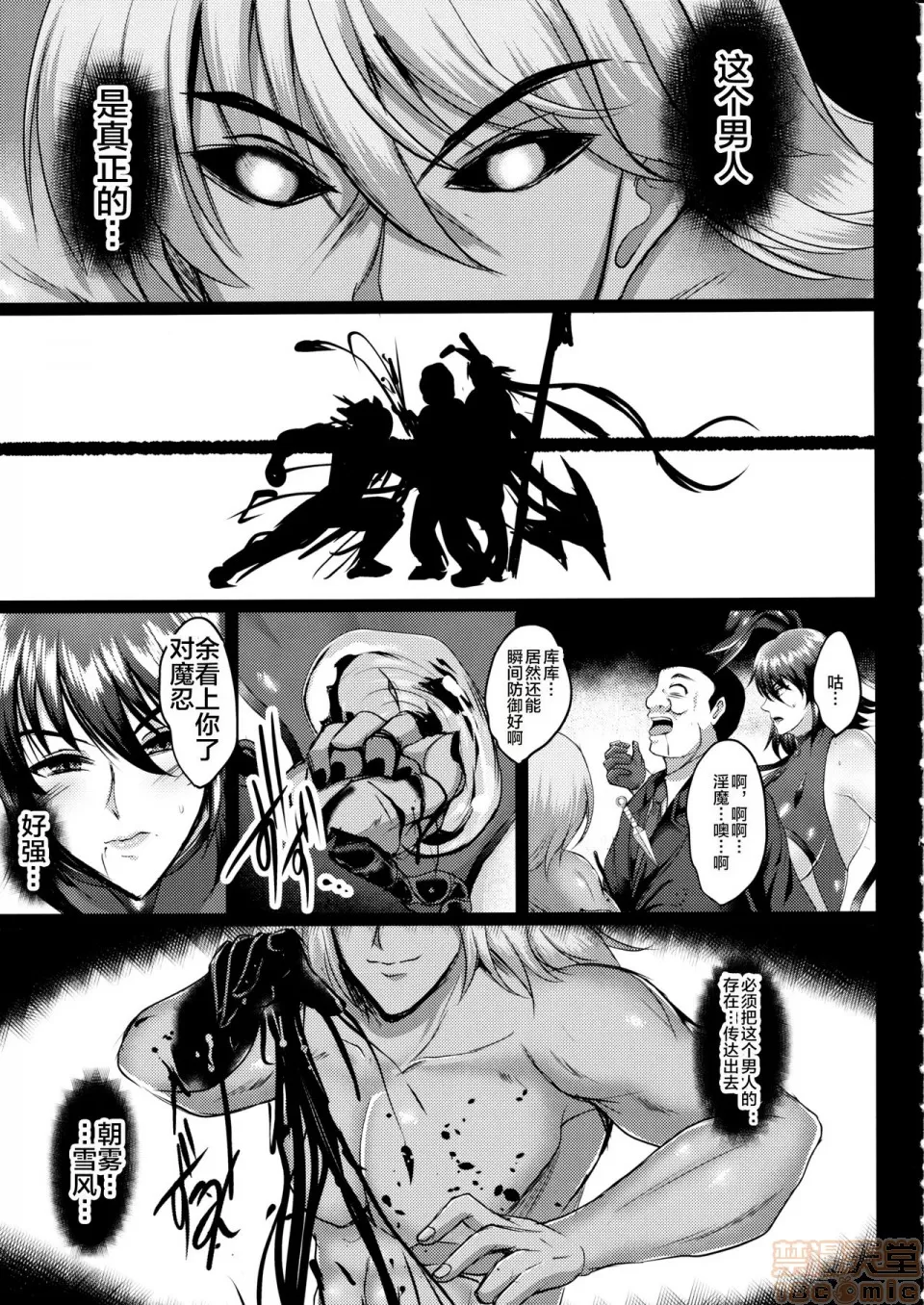 hozumi kenji page 6 full