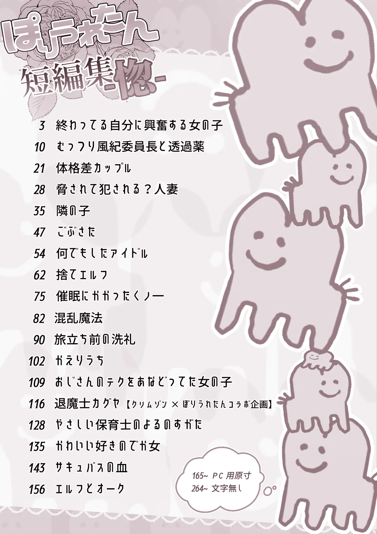 ぽりうれたん短編集-惚- page 2 full