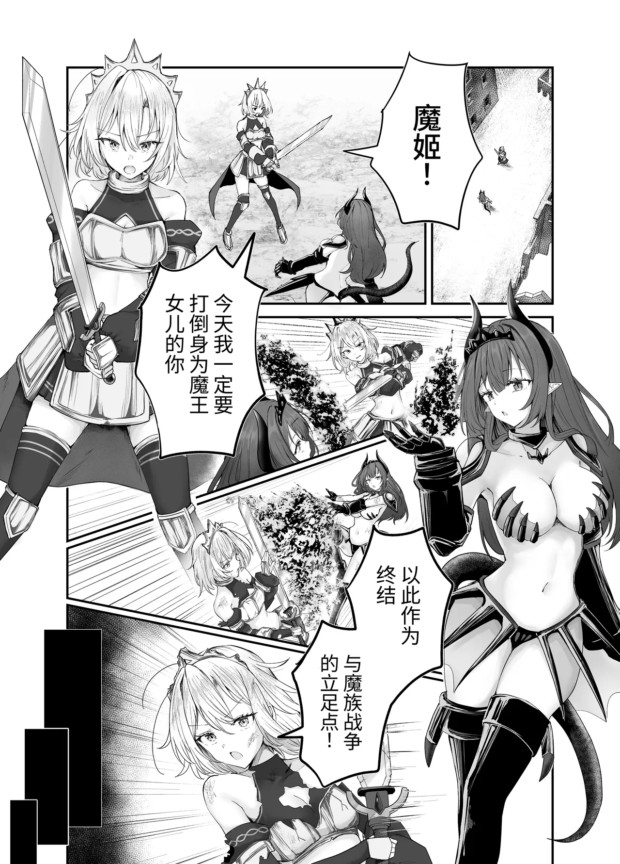 戦姫敗北 快楽拷問 page 3 full