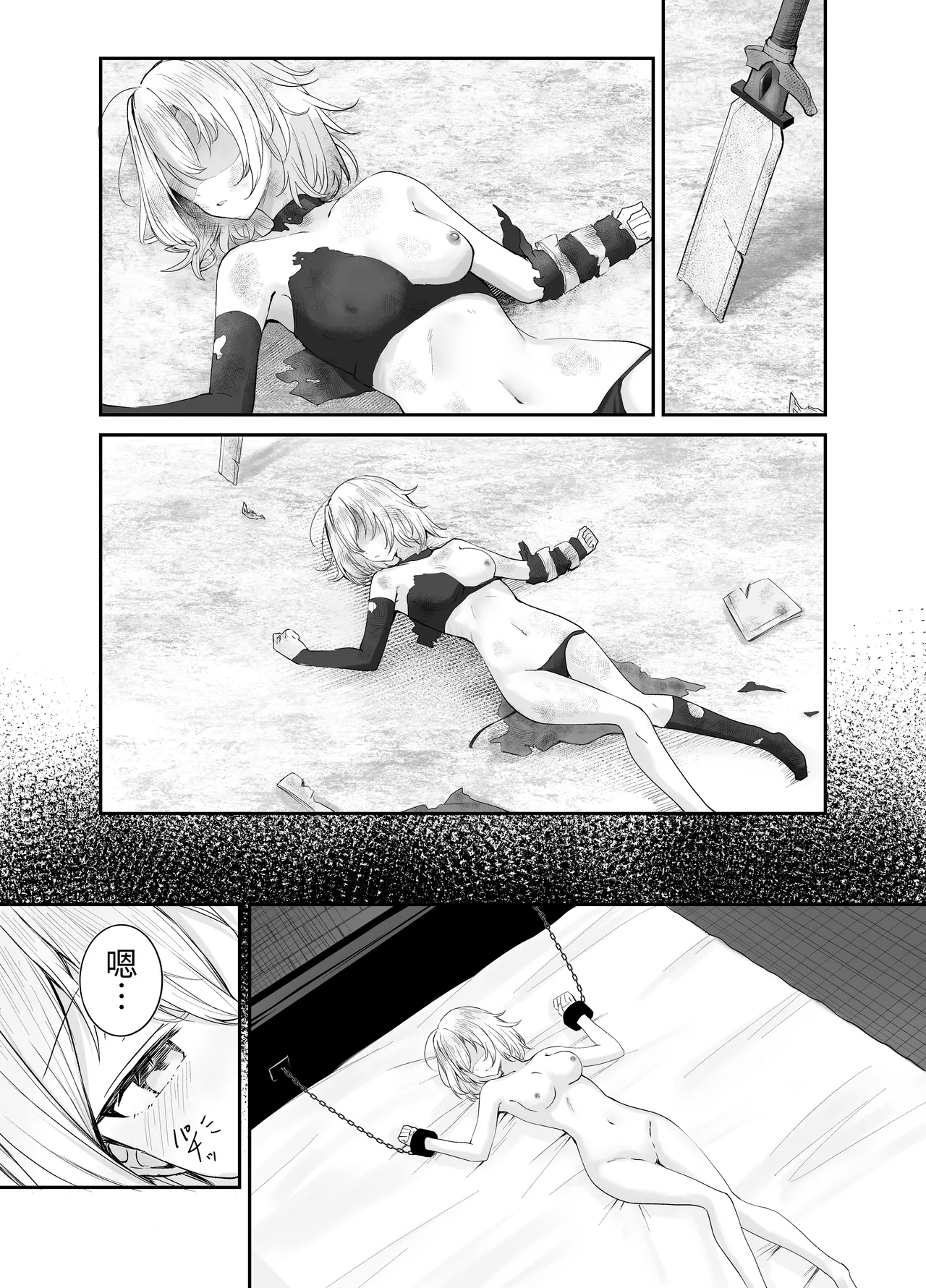 戦姫敗北 快楽拷問 page 4 full
